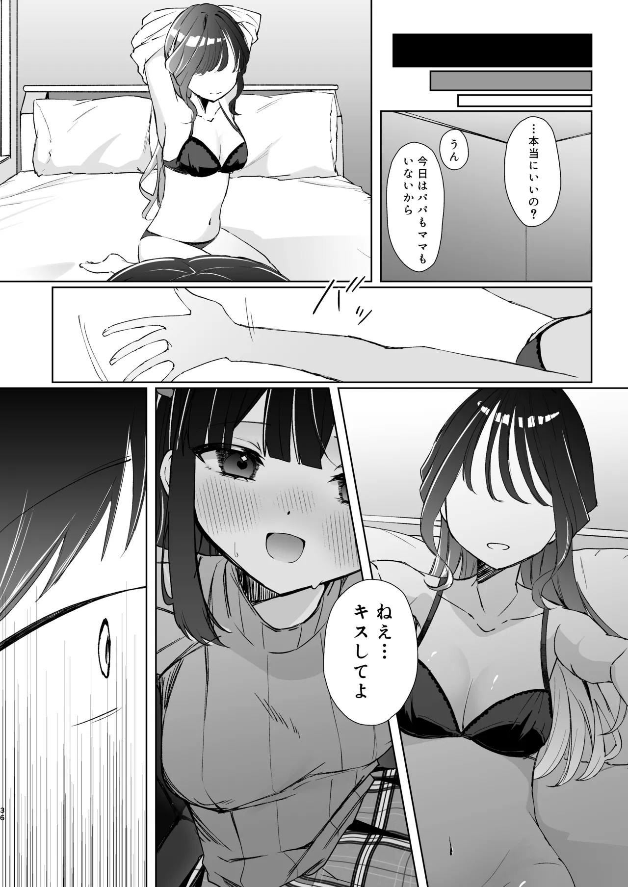 こんな感情ガチ恋じゃない【前編】漫画版 - page35