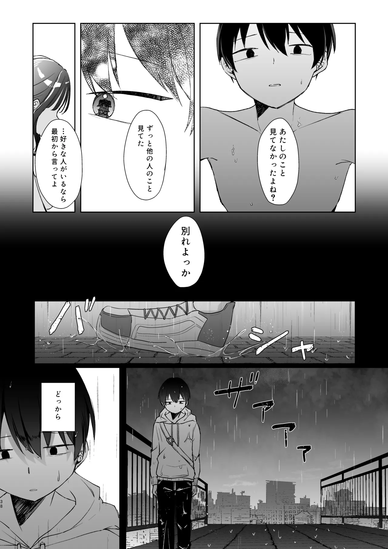 こんな感情ガチ恋じゃない【前編】漫画版 - page37