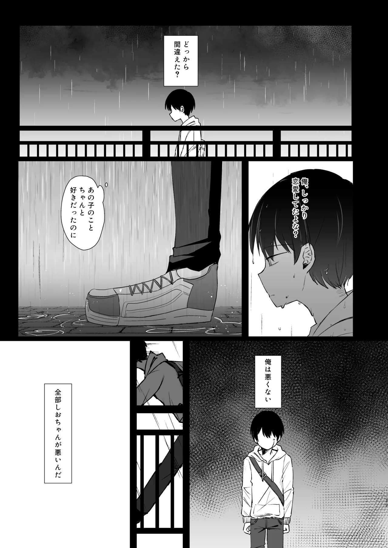 こんな感情ガチ恋じゃない【前編】漫画版 - page38