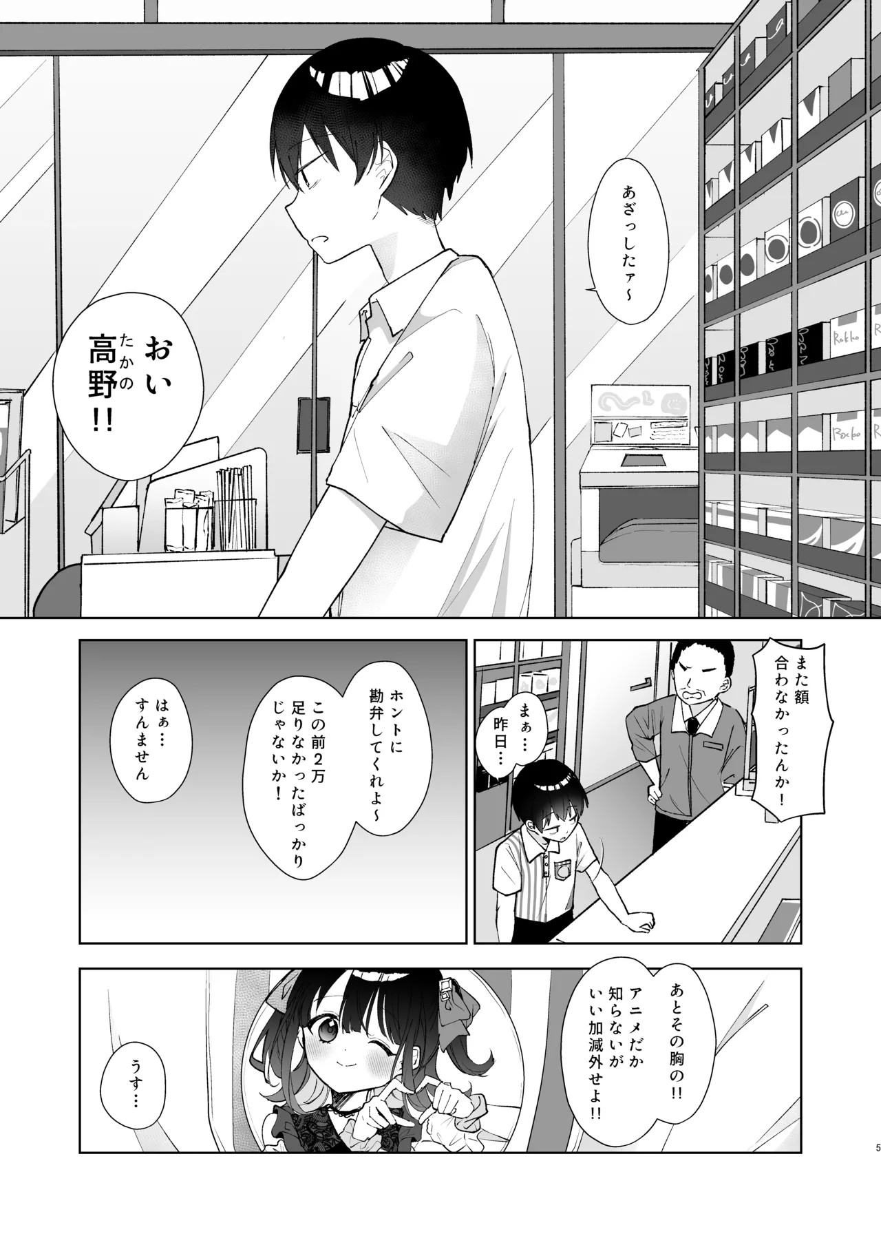 こんな感情ガチ恋じゃない【前編】漫画版 - page4