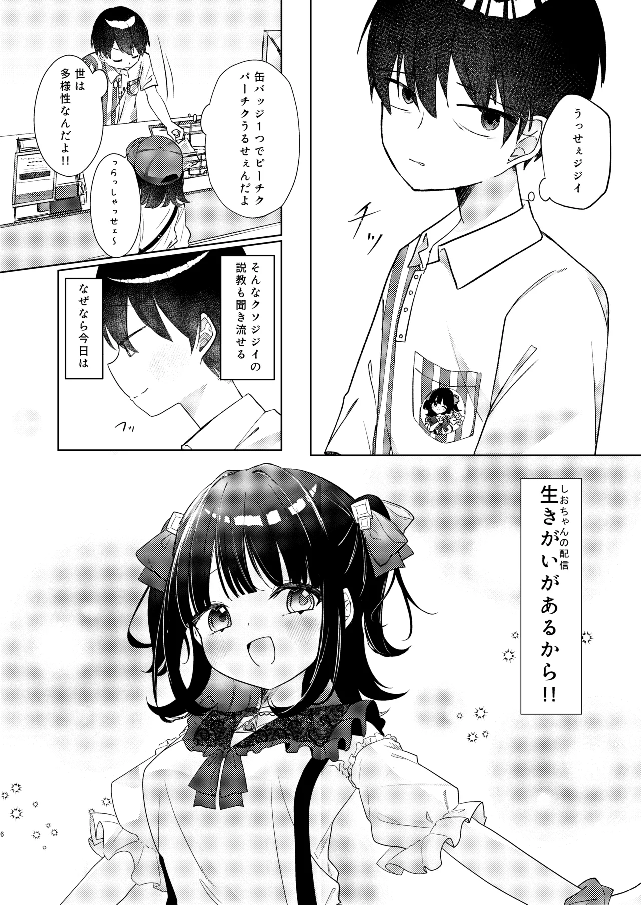 こんな感情ガチ恋じゃない【前編】漫画版 - page49