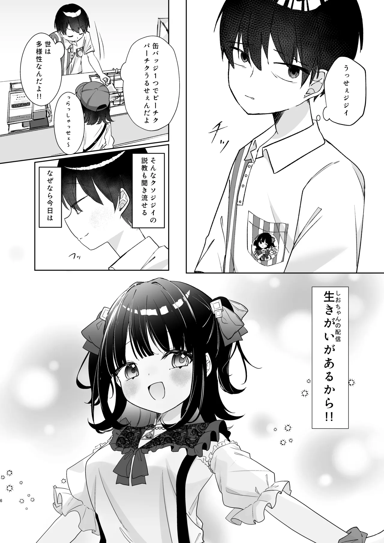 こんな感情ガチ恋じゃない【前編】漫画版 - page5