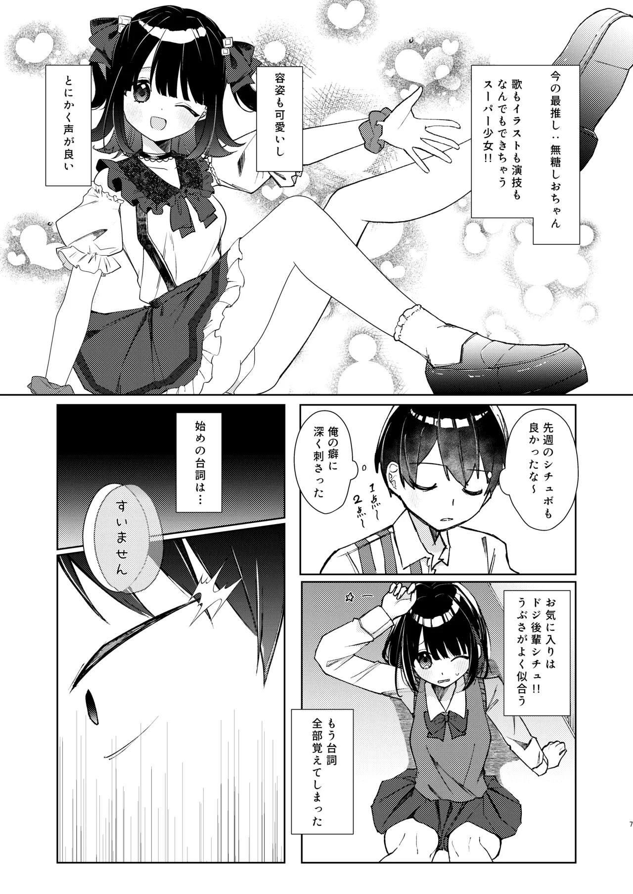 こんな感情ガチ恋じゃない【前編】漫画版 - page50