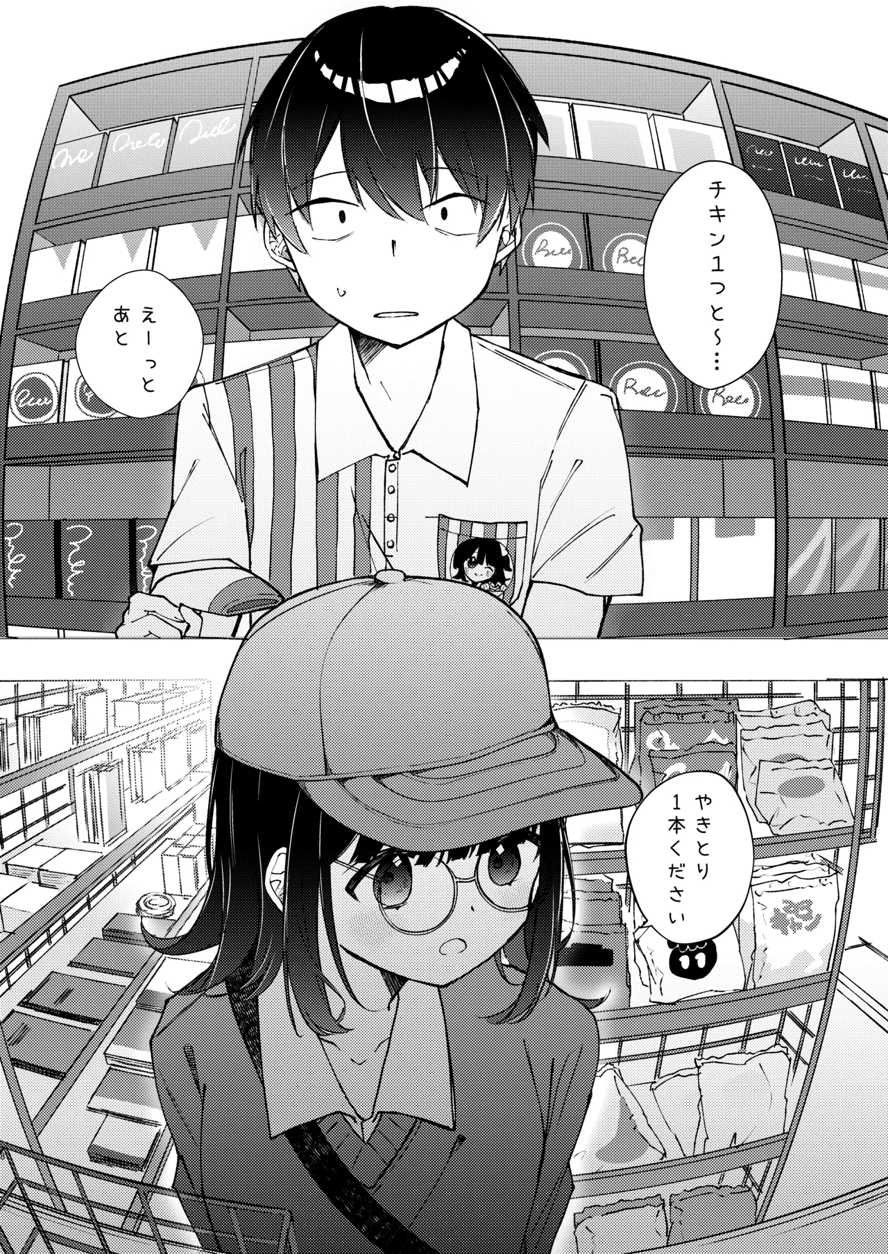 こんな感情ガチ恋じゃない【前編】漫画版 - page51