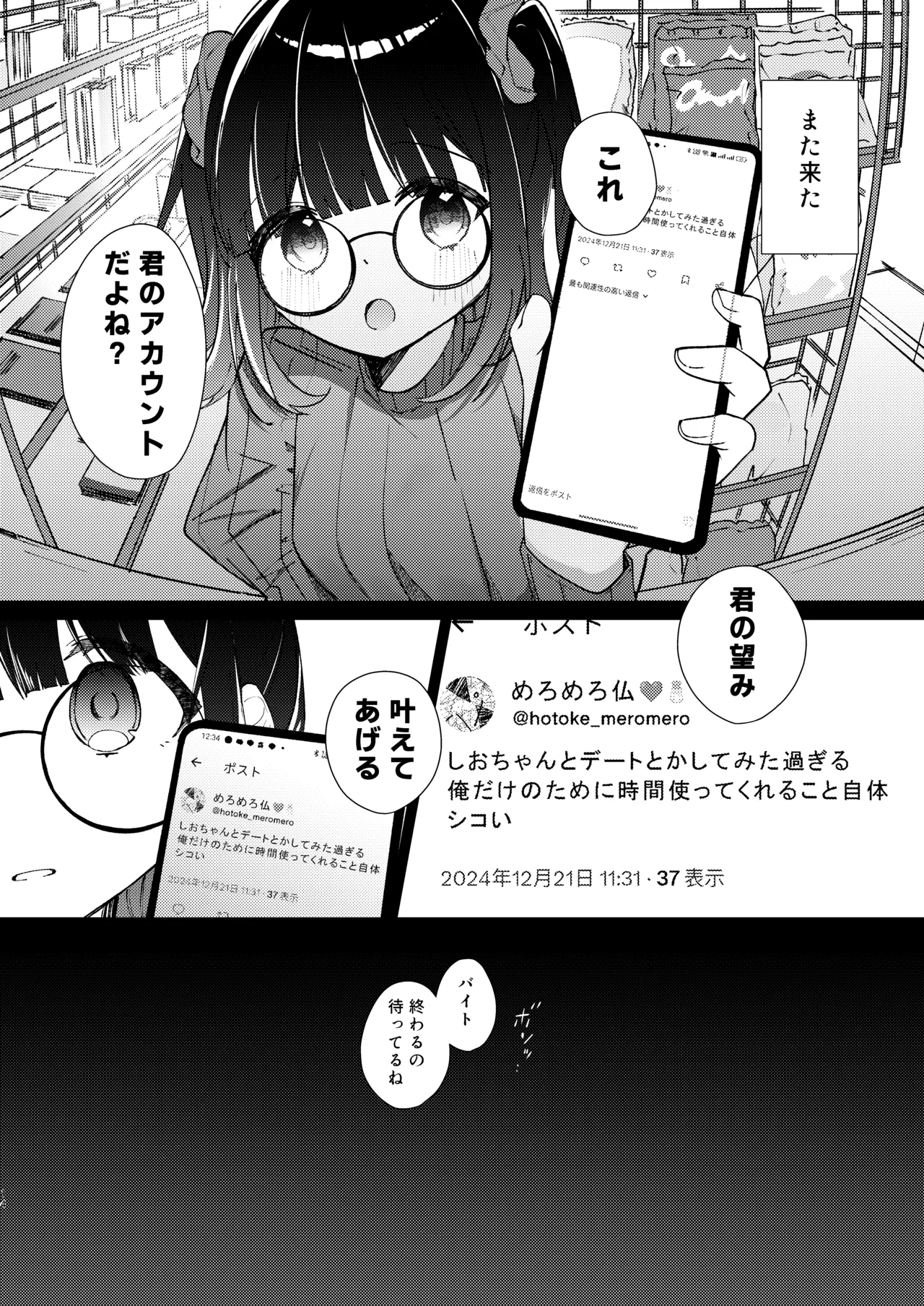 こんな感情ガチ恋じゃない【前編】漫画版 - page57