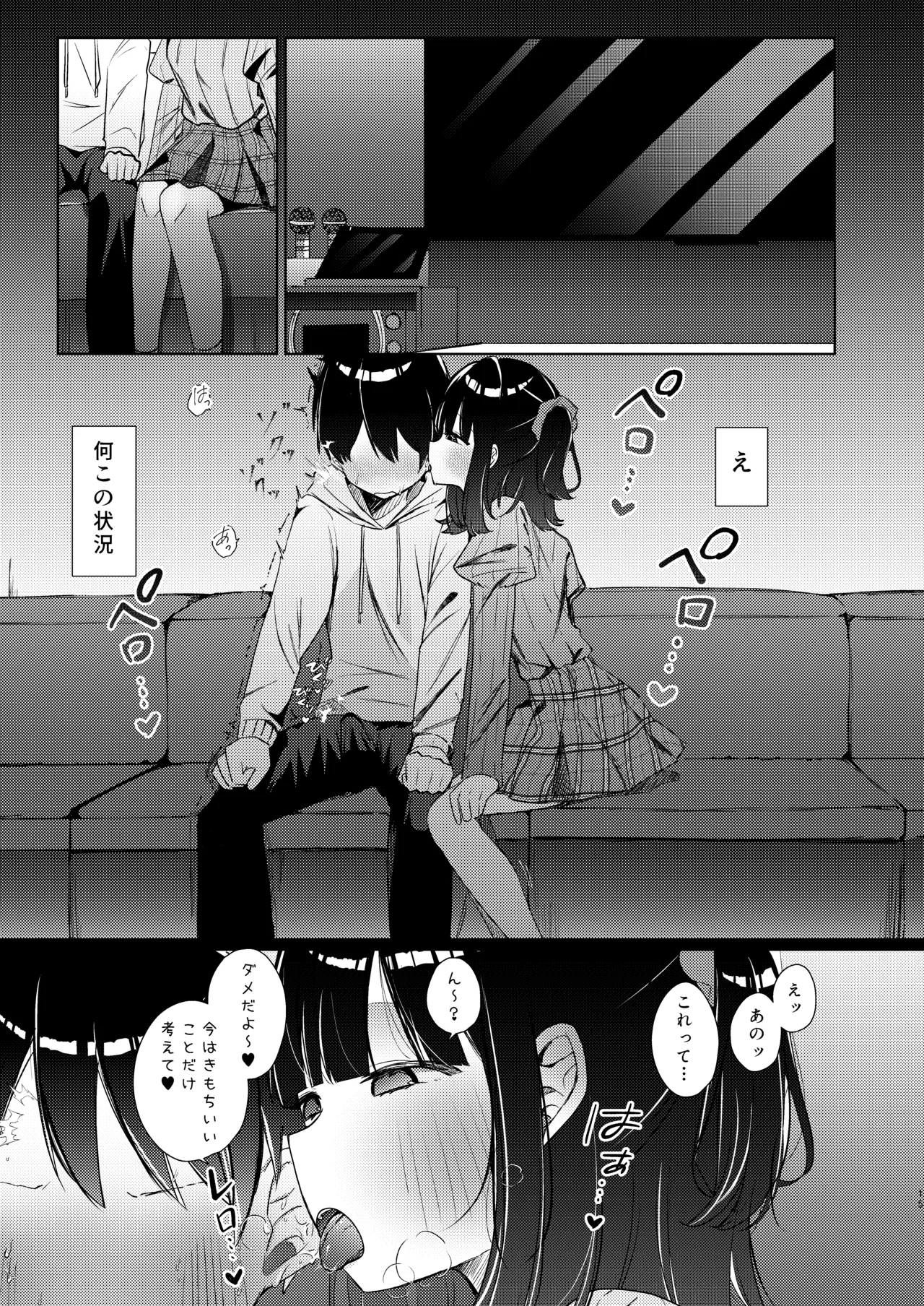 こんな感情ガチ恋じゃない【前編】漫画版 - page58