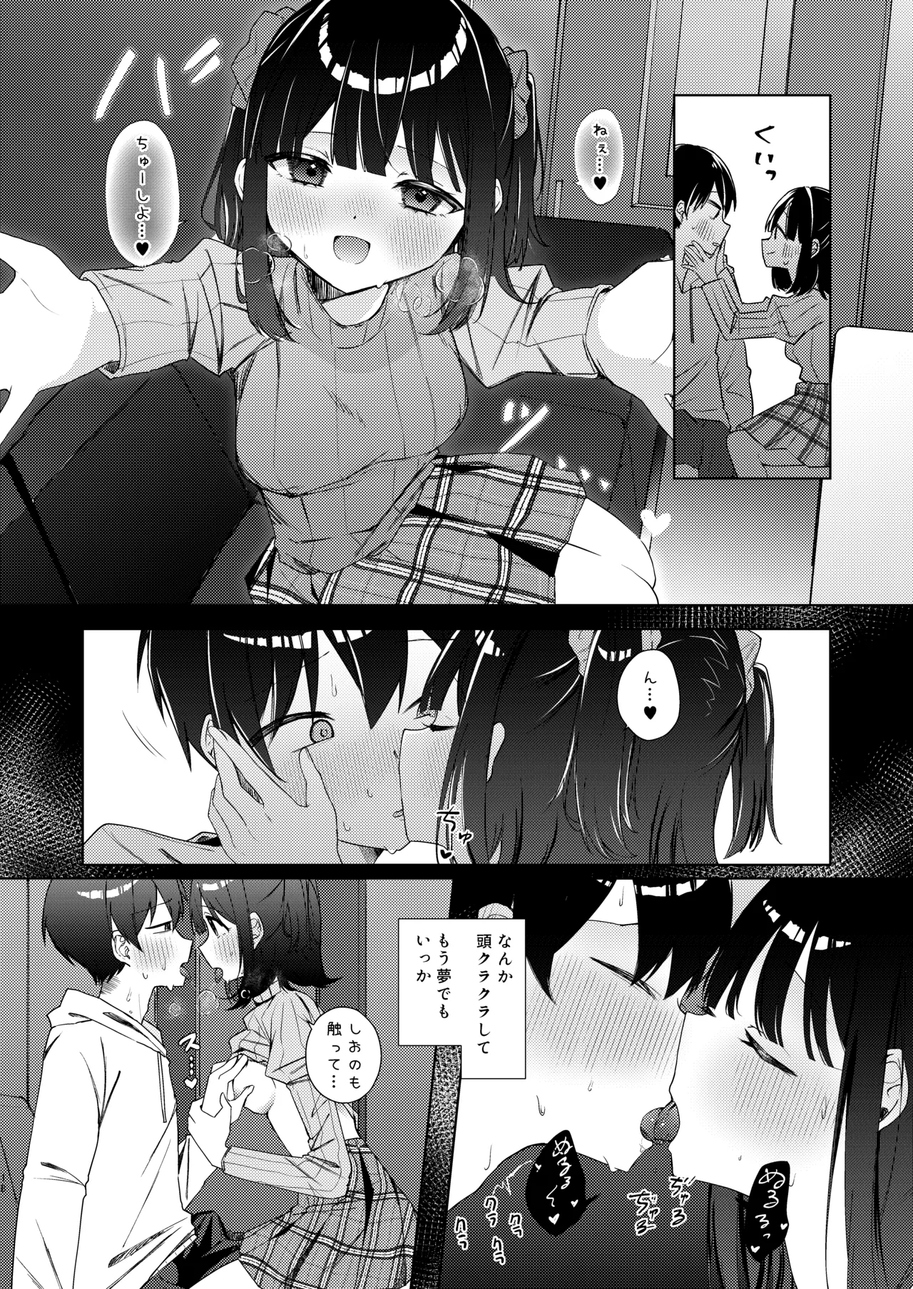 こんな感情ガチ恋じゃない【前編】漫画版 - page61