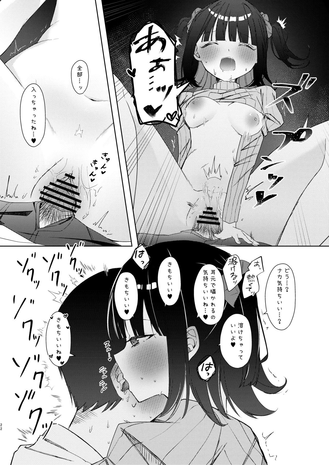 こんな感情ガチ恋じゃない【前編】漫画版 - page65