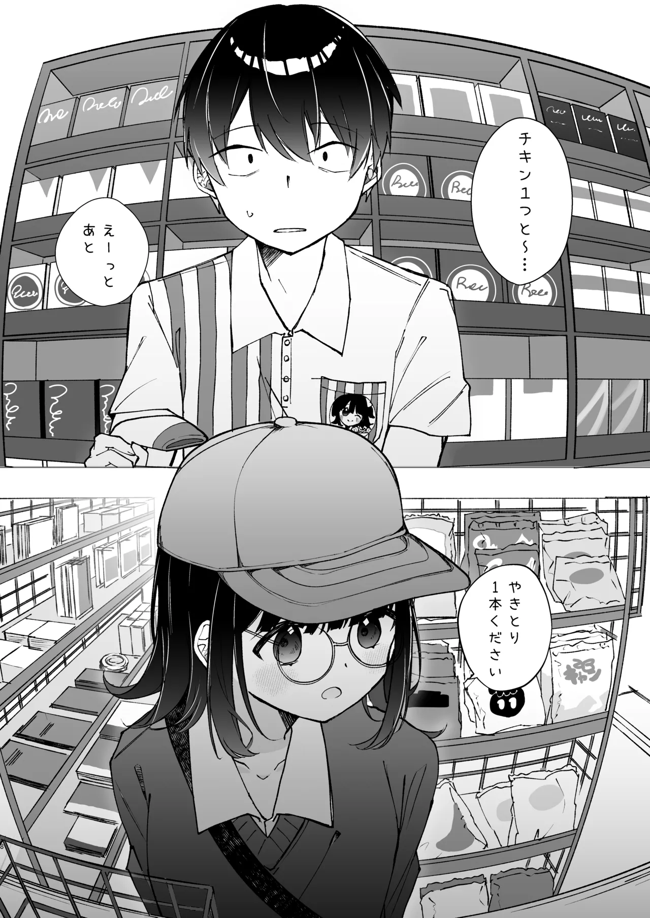 こんな感情ガチ恋じゃない【前編】漫画版 - page7