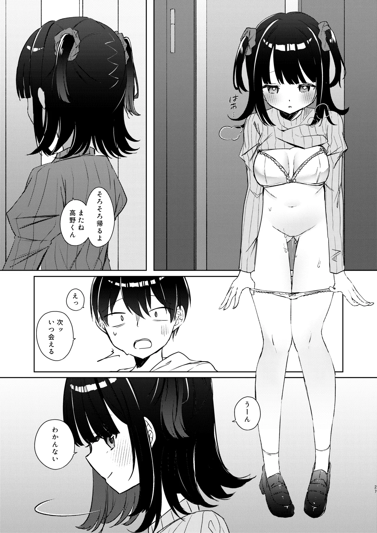 こんな感情ガチ恋じゃない【前編】漫画版 - page70