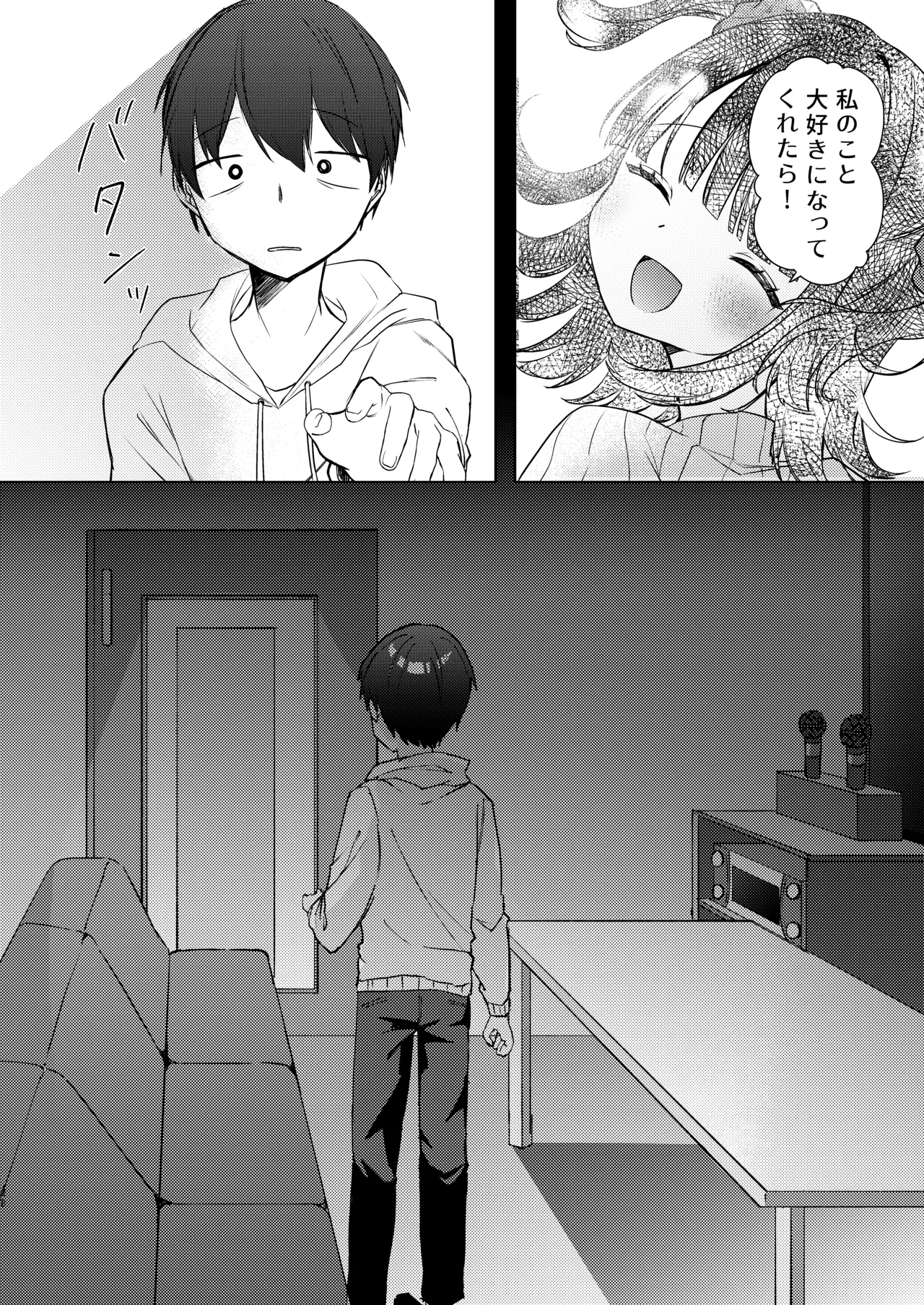 こんな感情ガチ恋じゃない【前編】漫画版 - page71