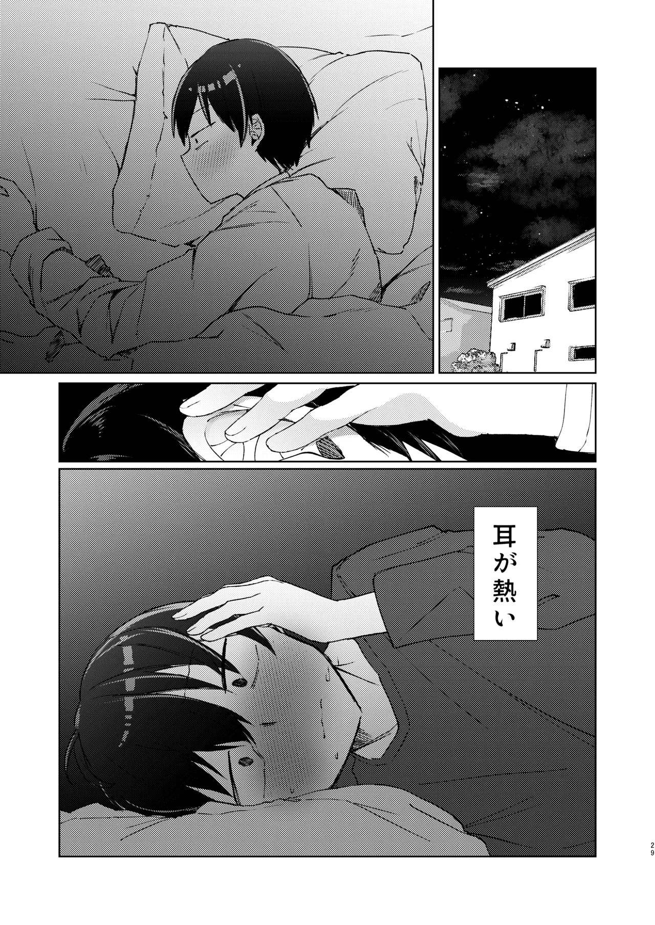 こんな感情ガチ恋じゃない【前編】漫画版 - page72