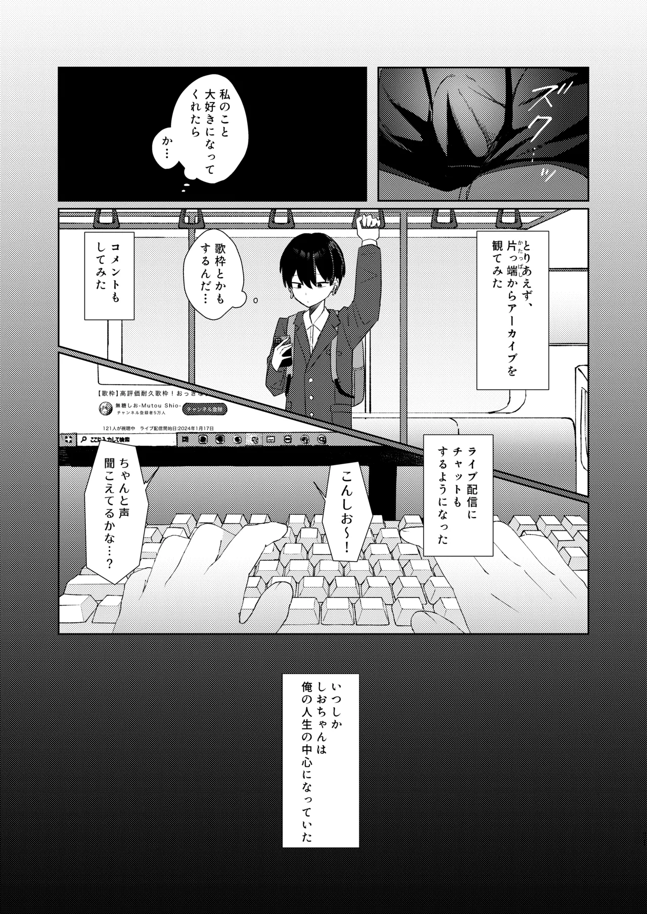 こんな感情ガチ恋じゃない【前編】漫画版 - page74