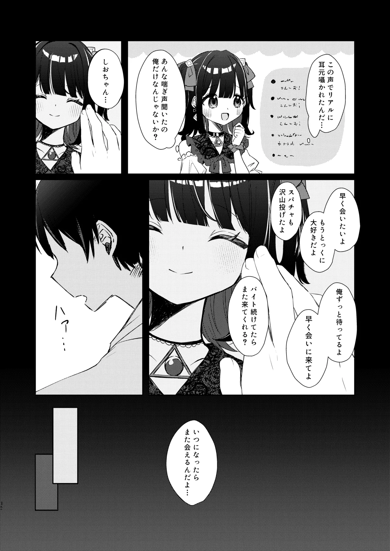 こんな感情ガチ恋じゃない【前編】漫画版 - page75