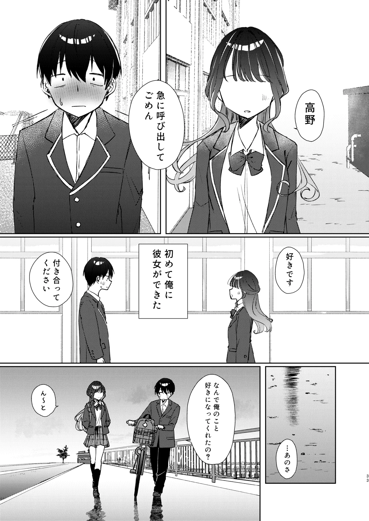 こんな感情ガチ恋じゃない【前編】漫画版 - page76