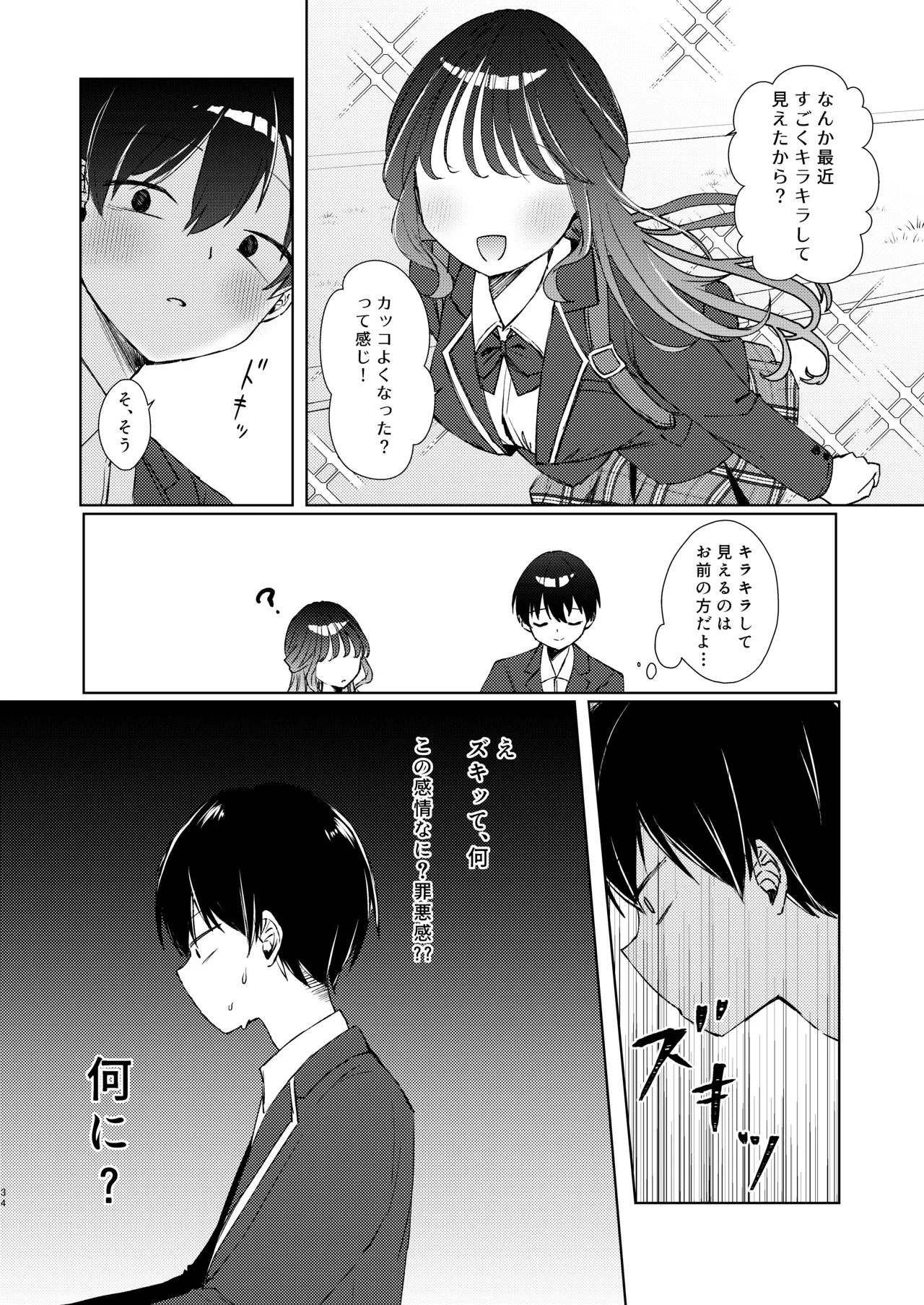 こんな感情ガチ恋じゃない【前編】漫画版 - page77