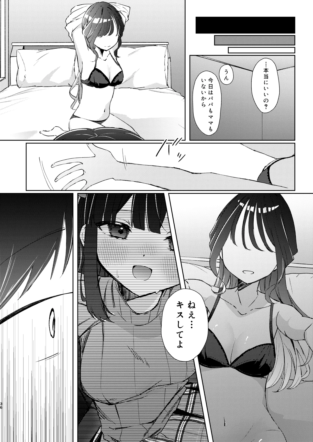 こんな感情ガチ恋じゃない【前編】漫画版 - page79