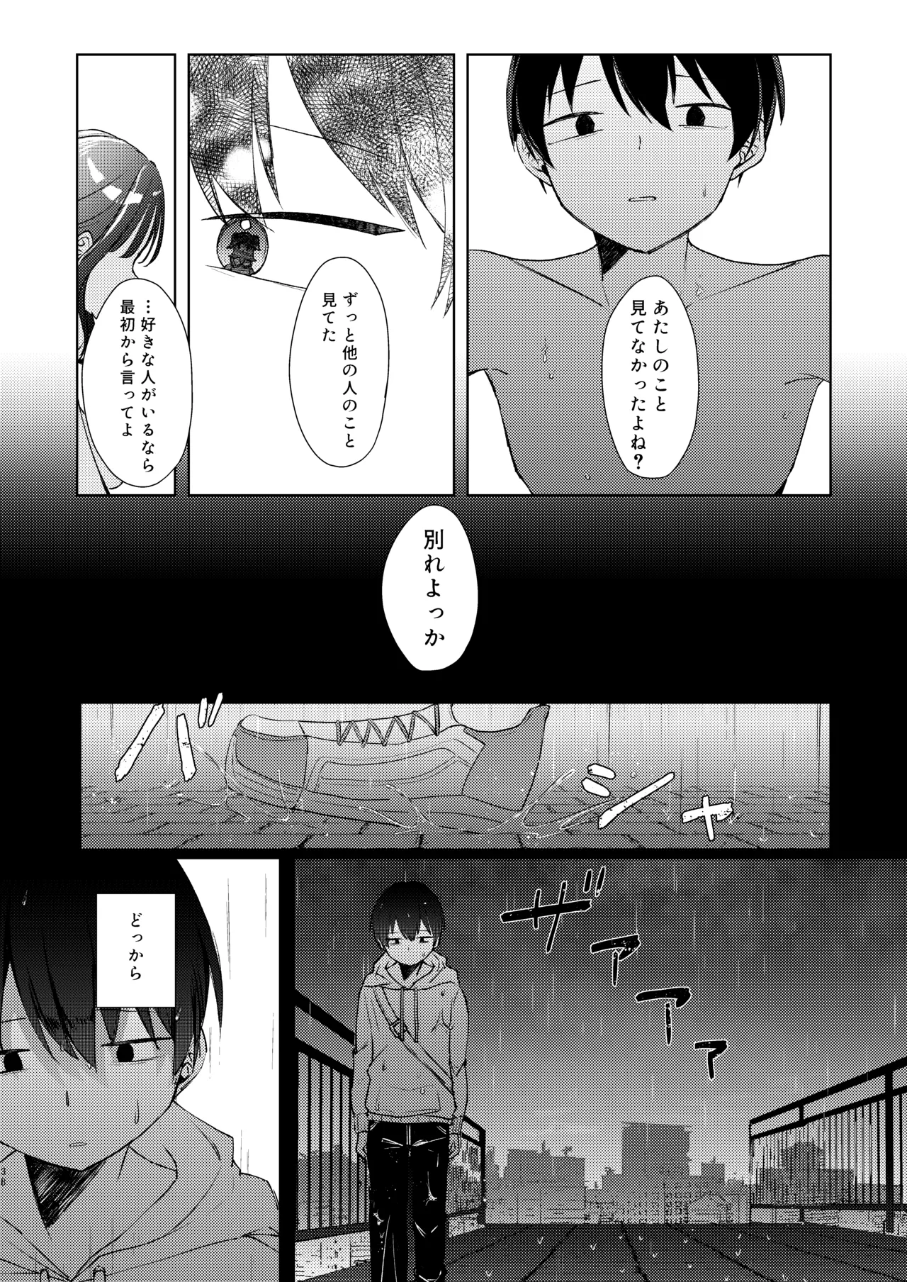 こんな感情ガチ恋じゃない【前編】漫画版 - page81