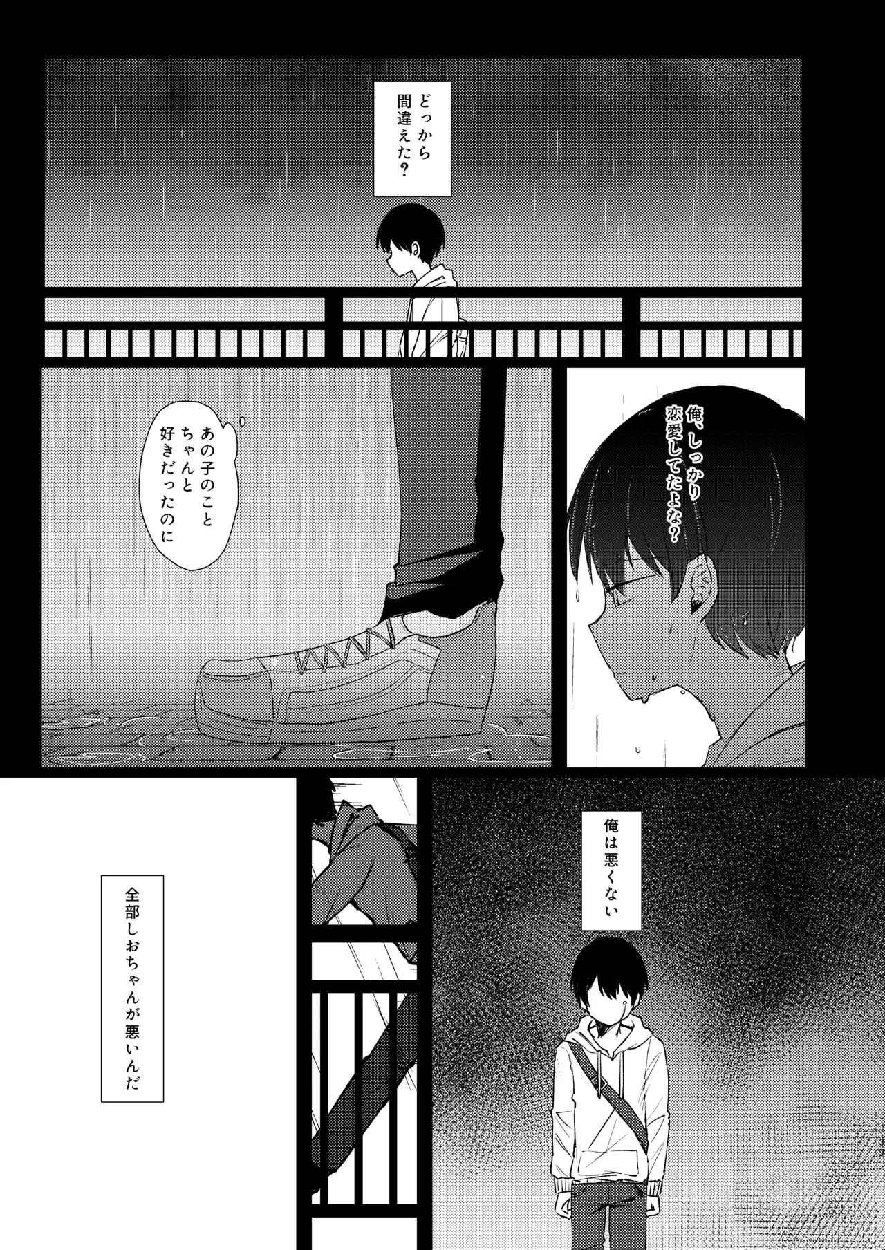 こんな感情ガチ恋じゃない【前編】漫画版 - page82