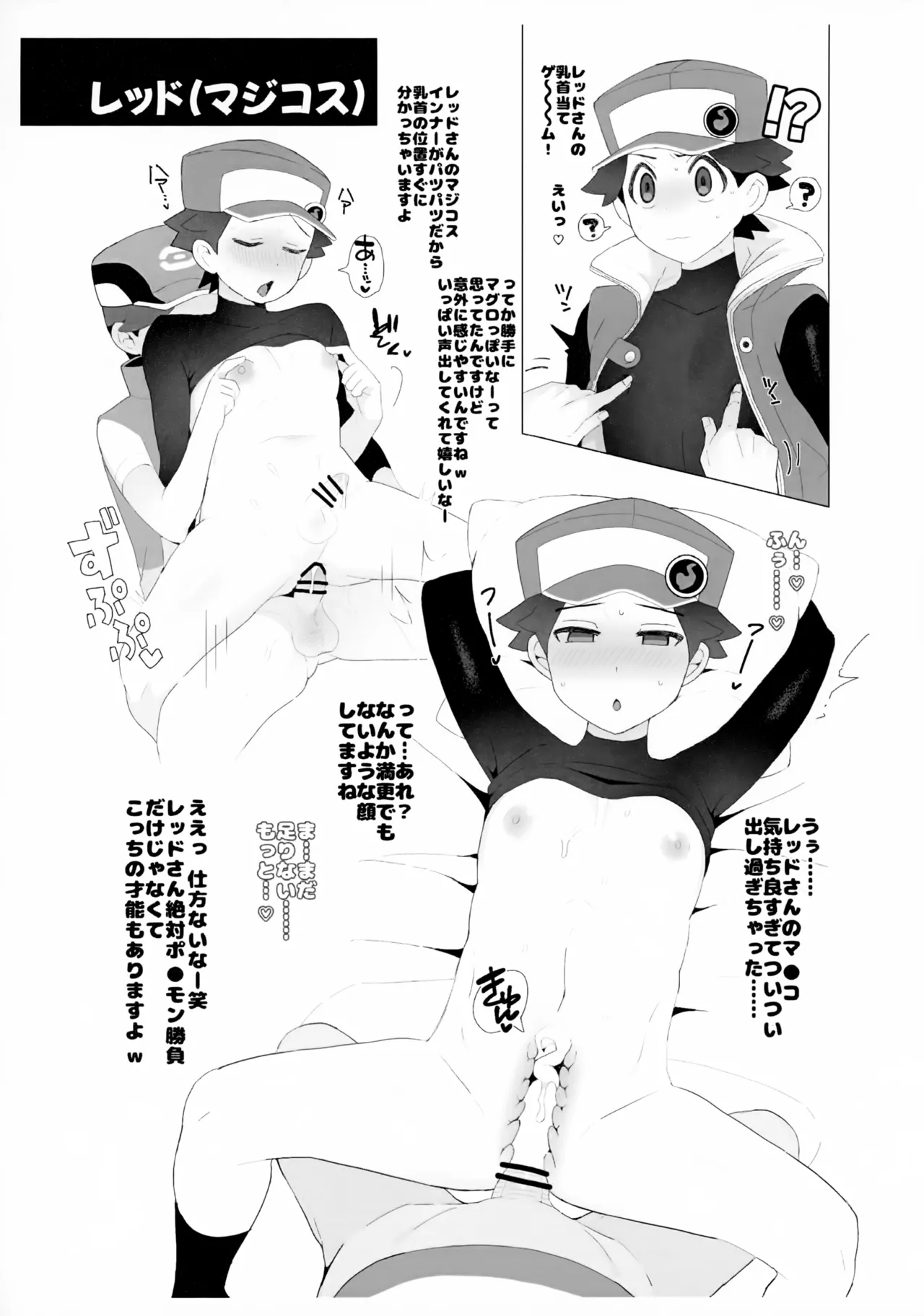 (チャレンジャー!30) [荷重ガム (さな)] えっちなやつまとめ主人公(おとこのこ)の (ポケモン) - page2