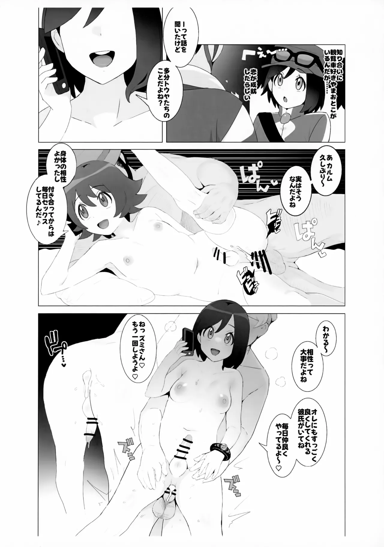 (チャレンジャー!30) [荷重ガム (さな)] えっちなやつまとめ主人公(おとこのこ)の (ポケモン) - page3