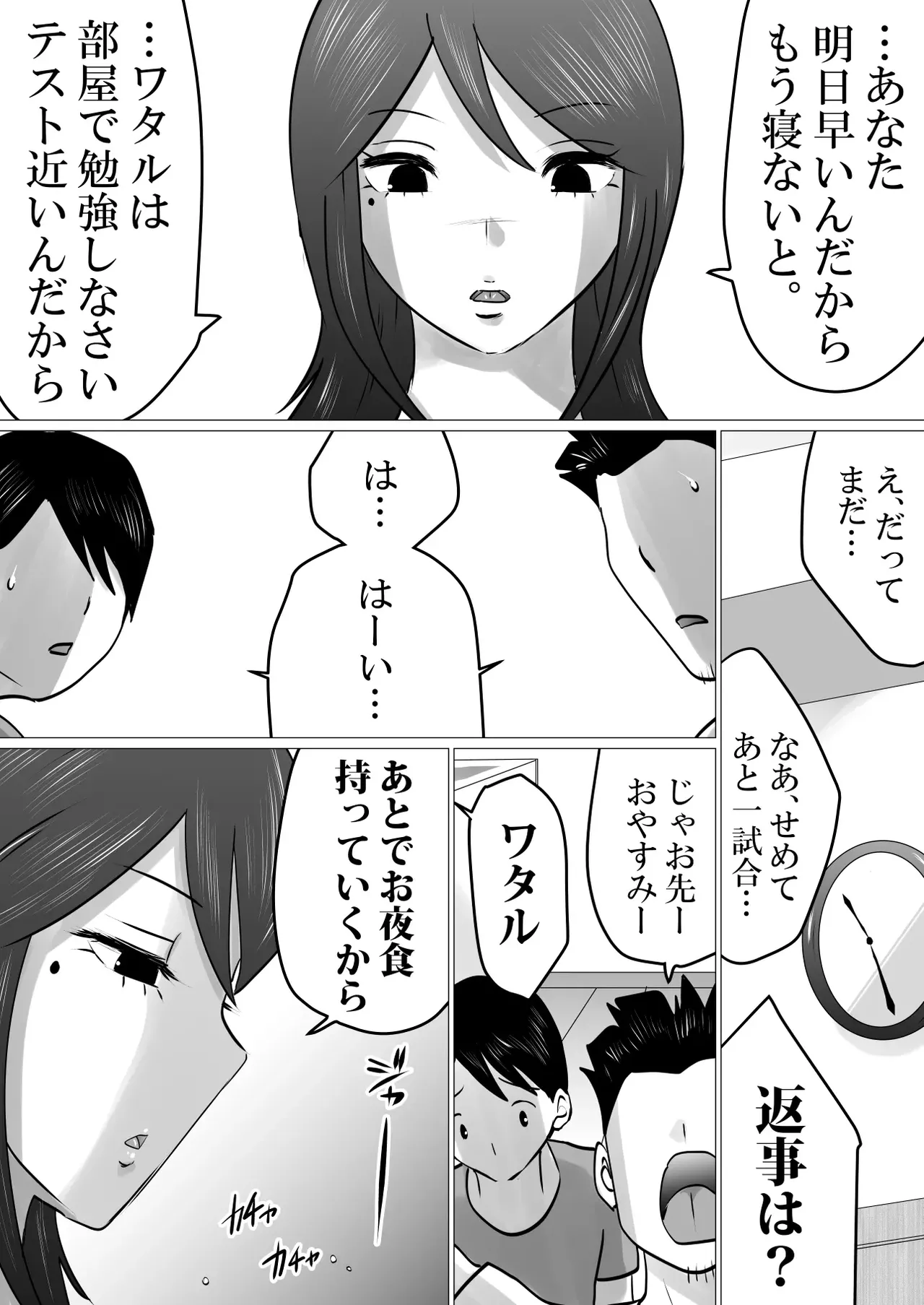 僕しか知らない、クールな母の裏の顔。 - page24