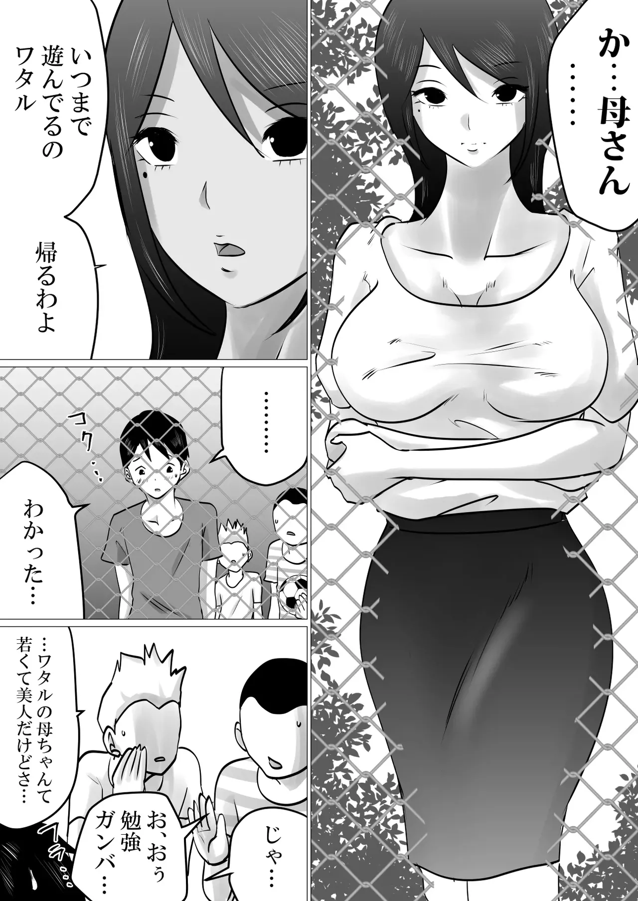 僕しか知らない、クールな母の裏の顔。 - page3