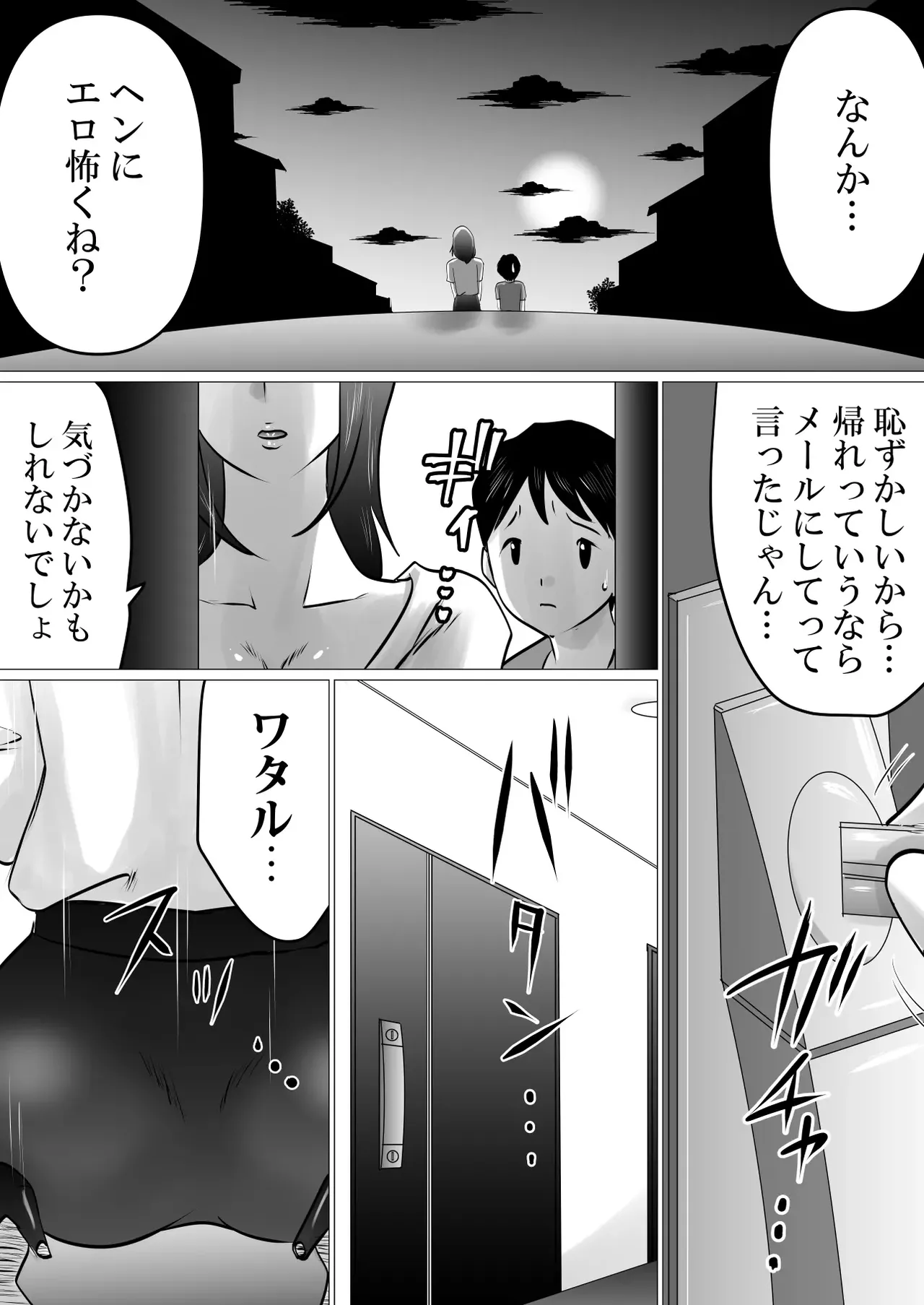 僕しか知らない、クールな母の裏の顔。 - page4