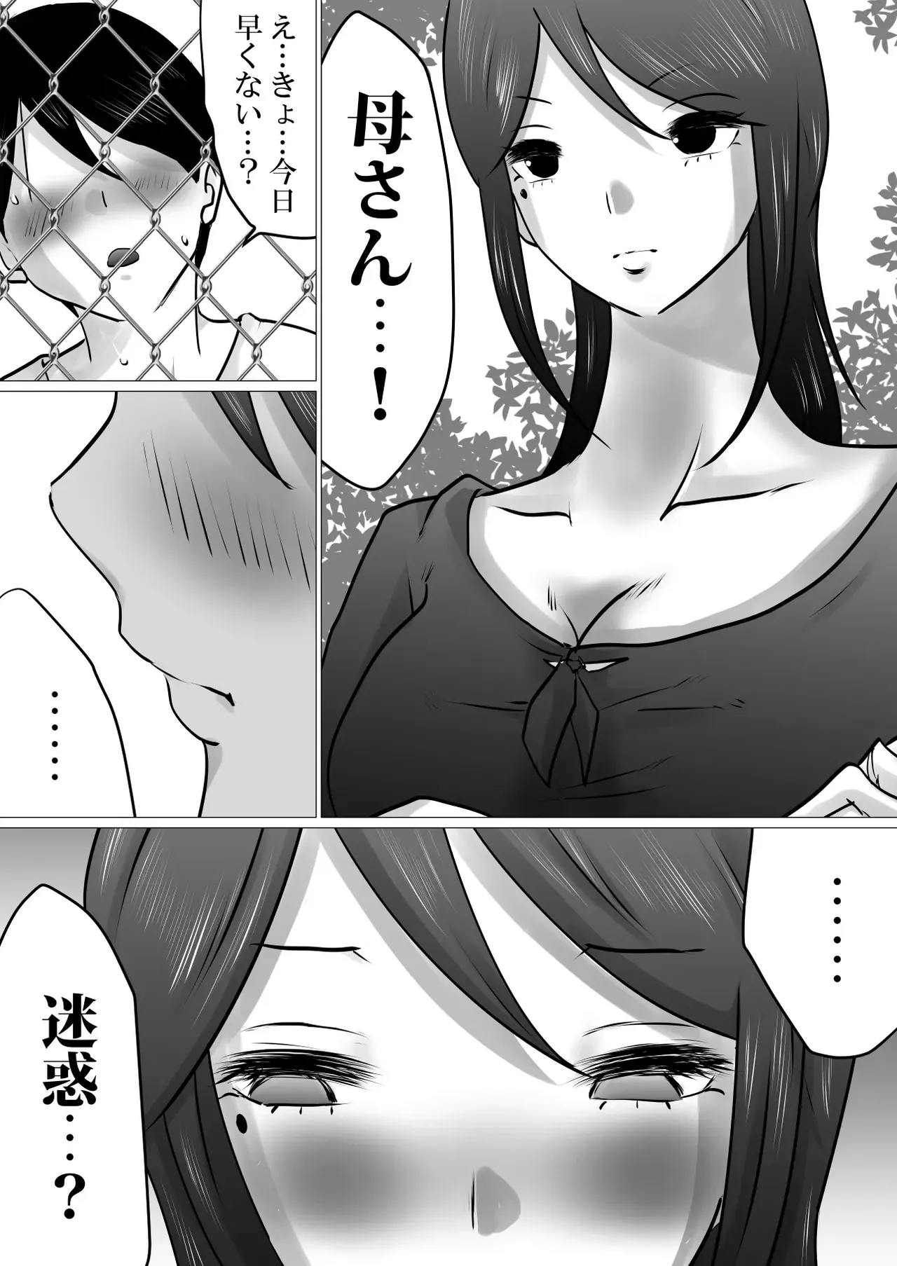 僕しか知らない、クールな母の裏の顔。 - page45