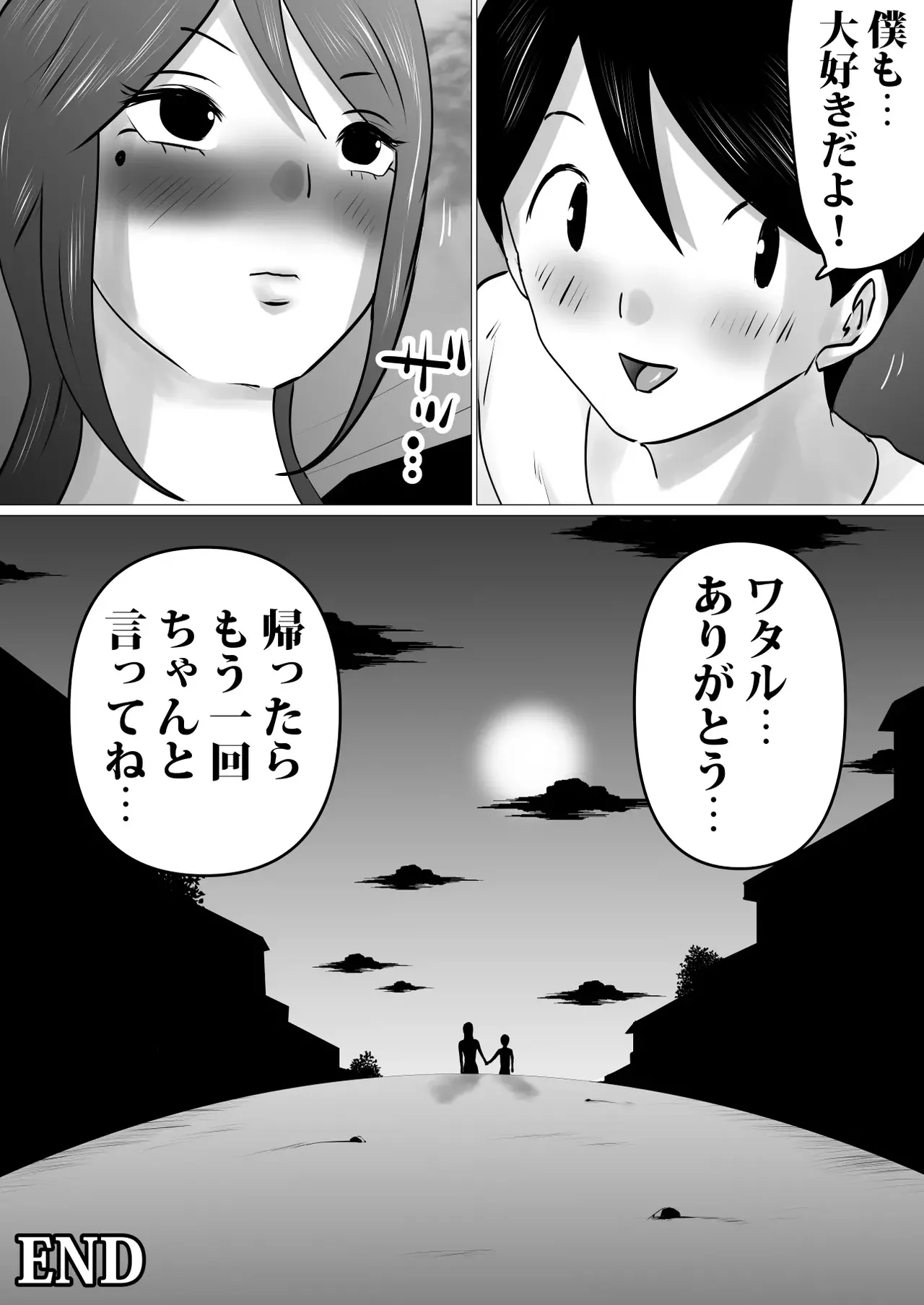 僕しか知らない、クールな母の裏の顔。 - page47