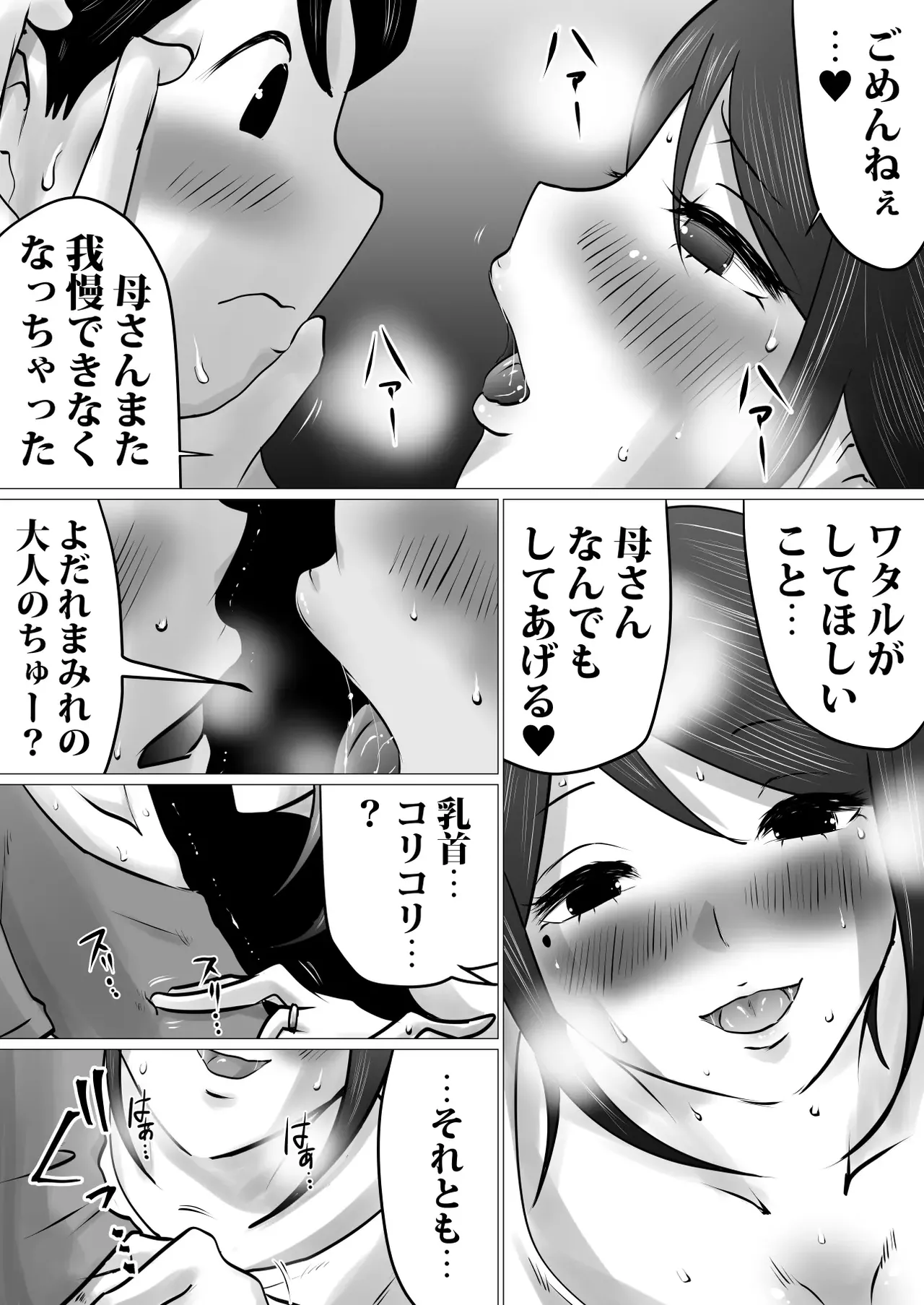 僕しか知らない、クールな母の裏の顔。 - page5