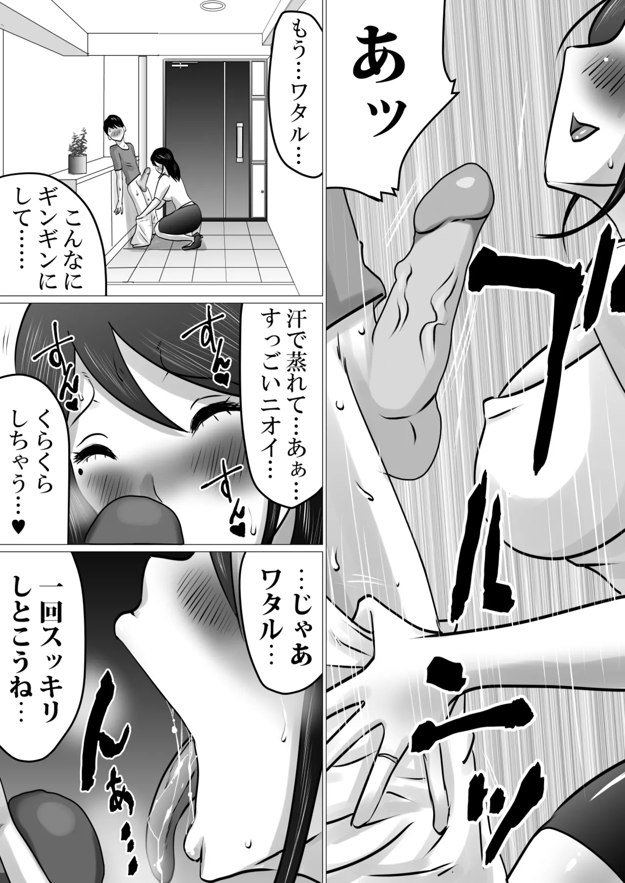 僕しか知らない、クールな母の裏の顔。 - page6