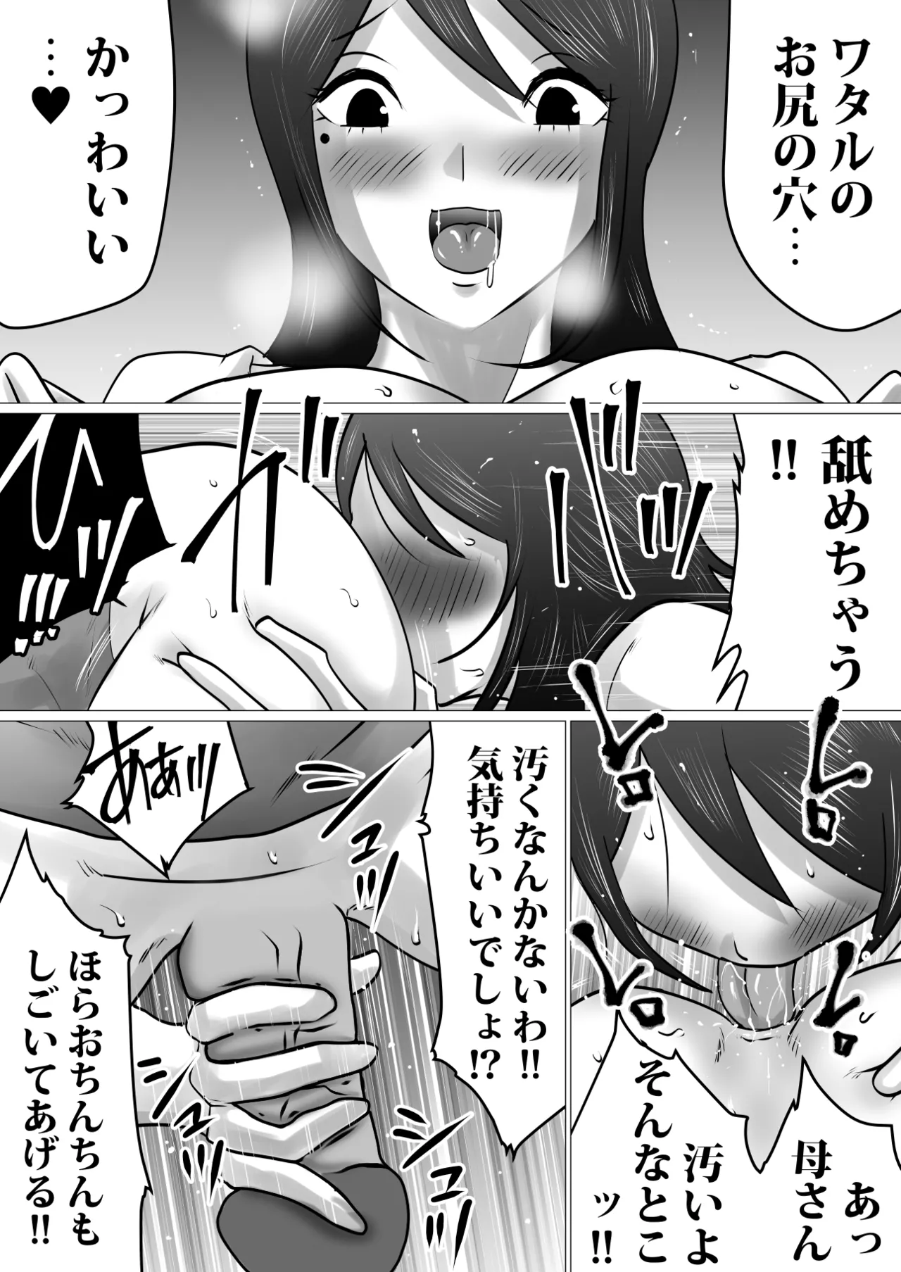 僕しか知らない、クールな母の裏の顔。 - page9