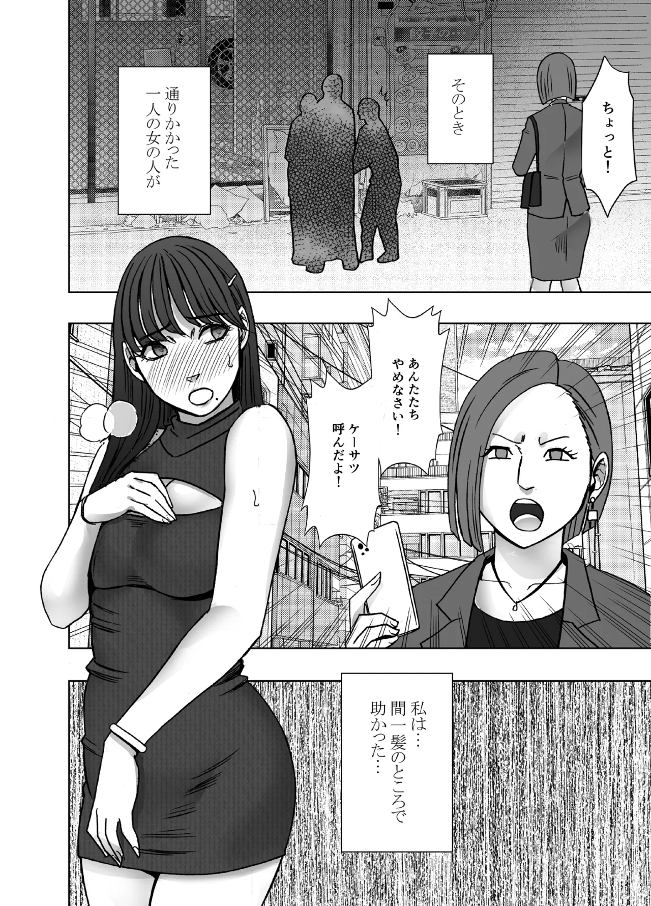 乳首で即イキしちゃう女子大生がおっパブでとんでもないことに… - page11