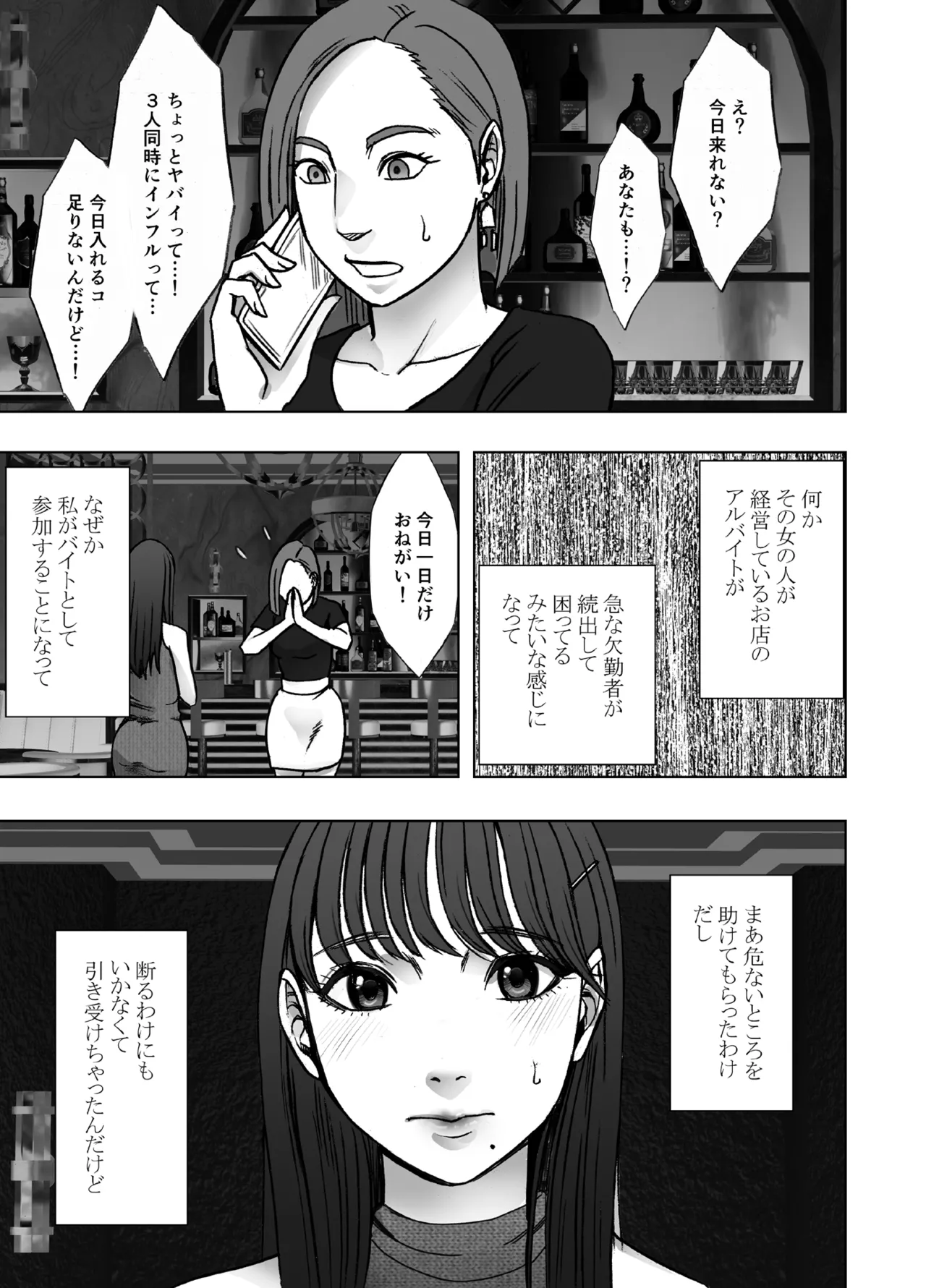 乳首で即イキしちゃう女子大生がおっパブでとんでもないことに… - page14