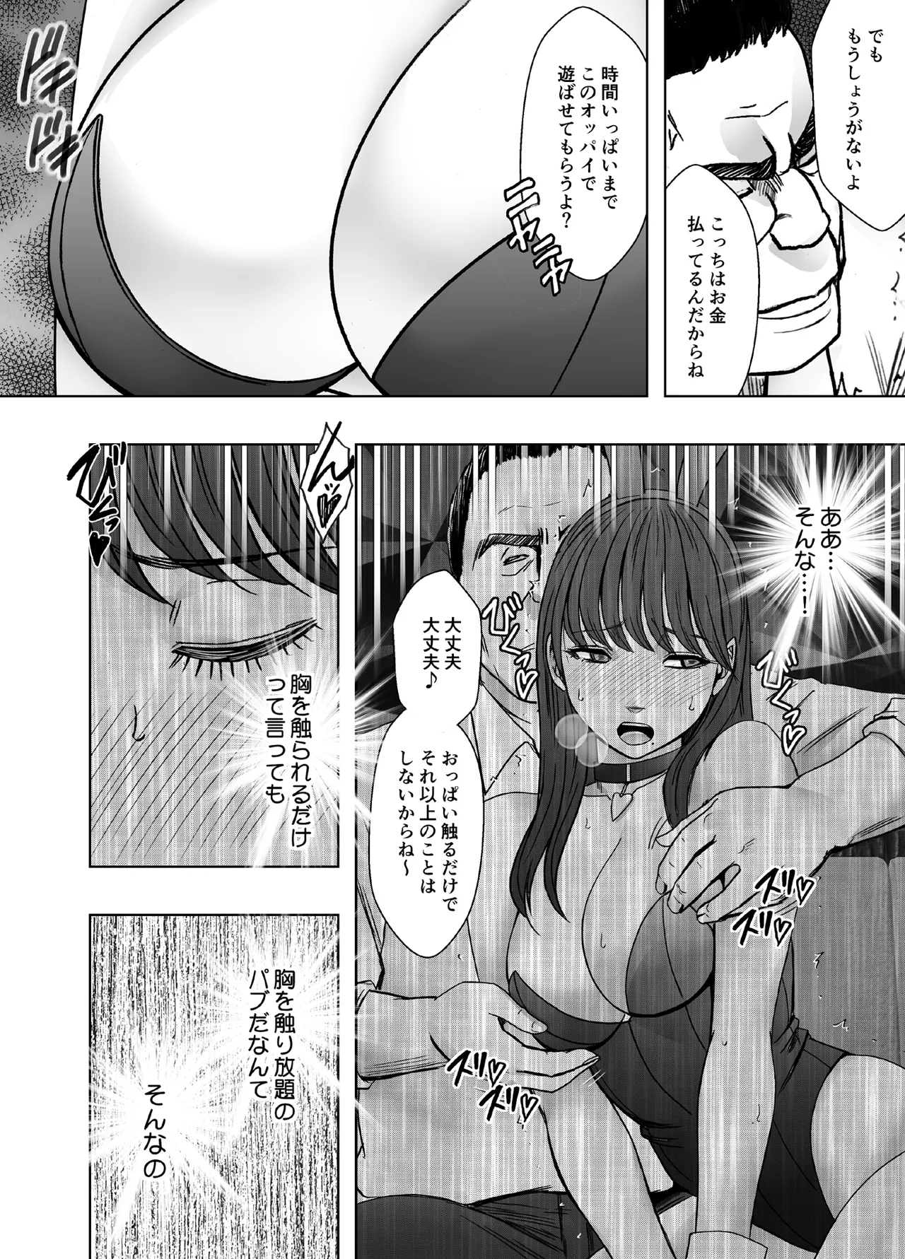 乳首で即イキしちゃう女子大生がおっパブでとんでもないことに… - page17