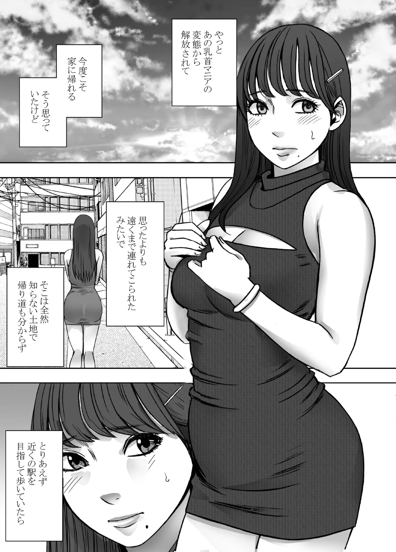 乳首で即イキしちゃう女子大生がおっパブでとんでもないことに… - page2