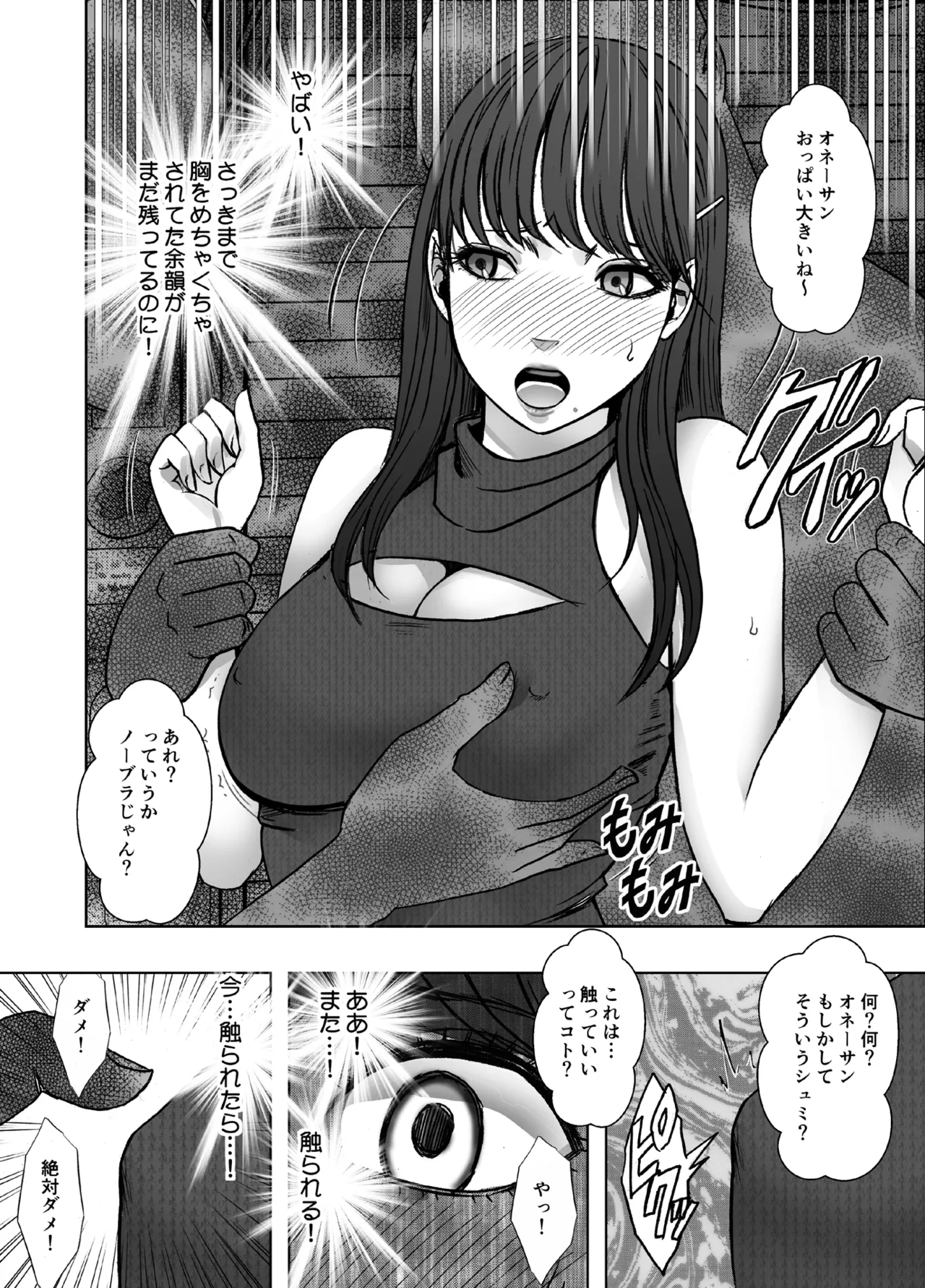 乳首で即イキしちゃう女子大生がおっパブでとんでもないことに… - page4