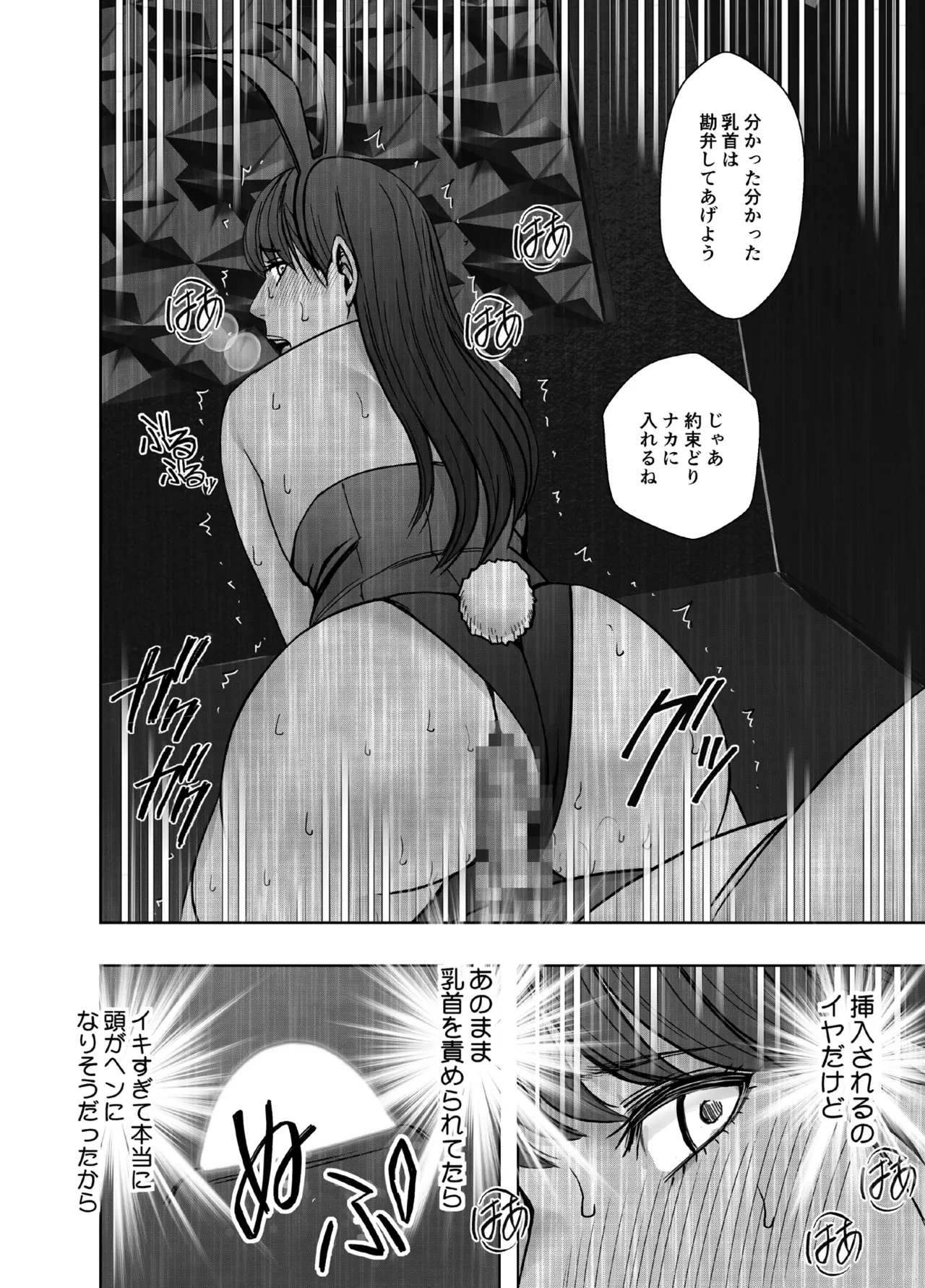 乳首で即イキしちゃう女子大生がおっパブでとんでもないことに… - page42