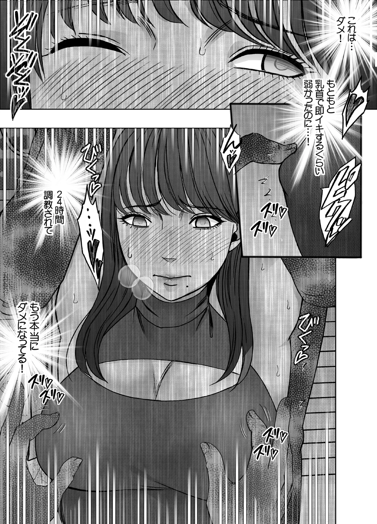 乳首で即イキしちゃう女子大生がおっパブでとんでもないことに… - page6