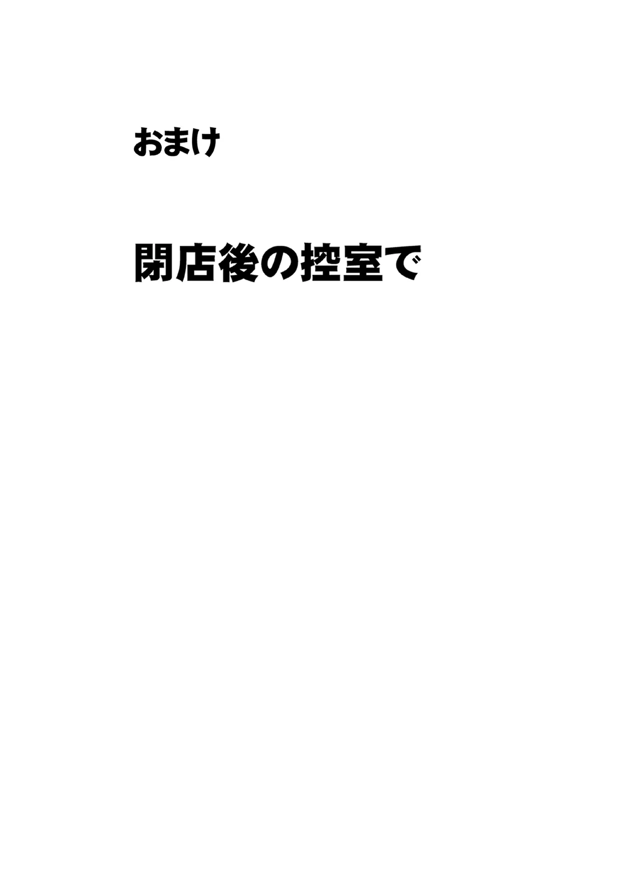 乳首で即イキしちゃう女子大生がおっパブでとんでもないことに… - page60