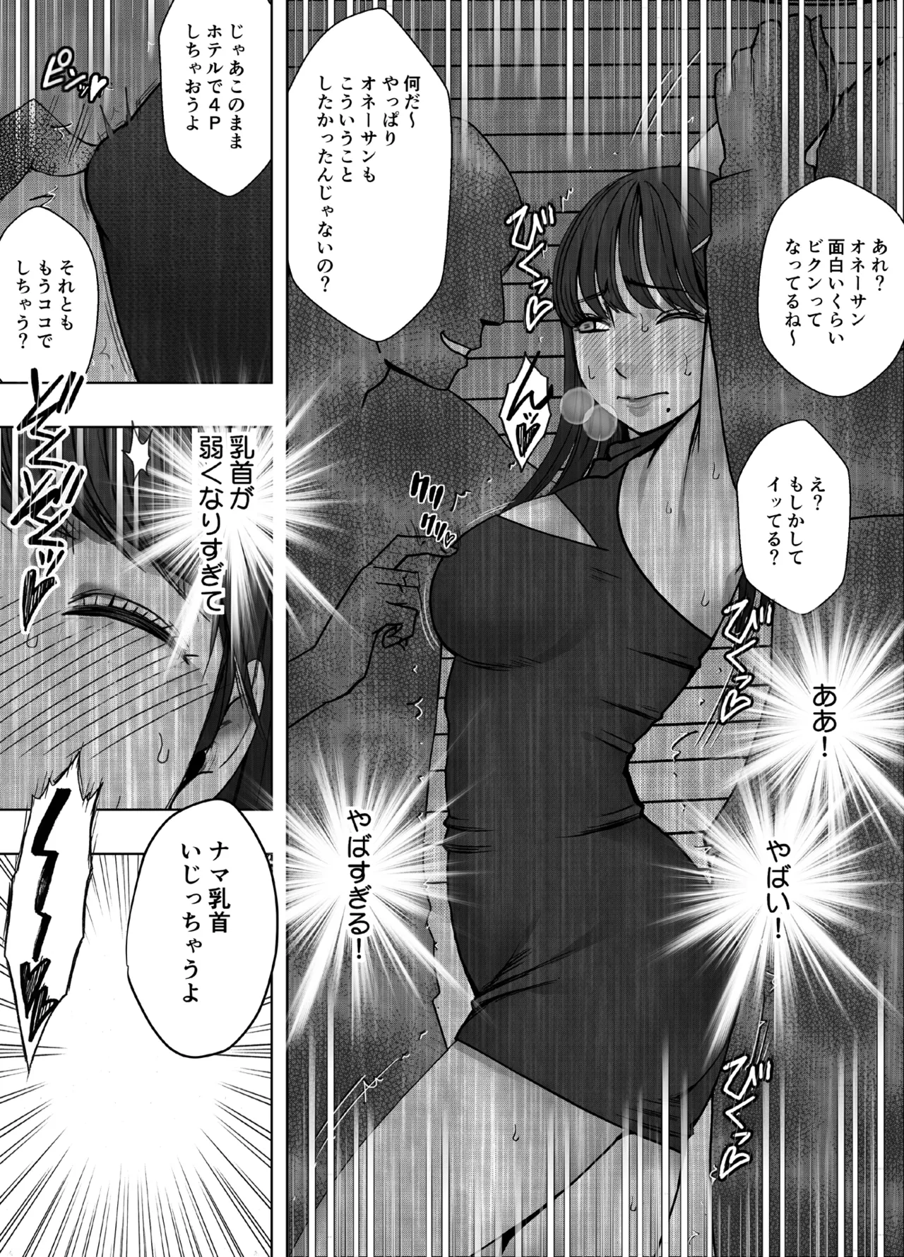 乳首で即イキしちゃう女子大生がおっパブでとんでもないことに… - page7