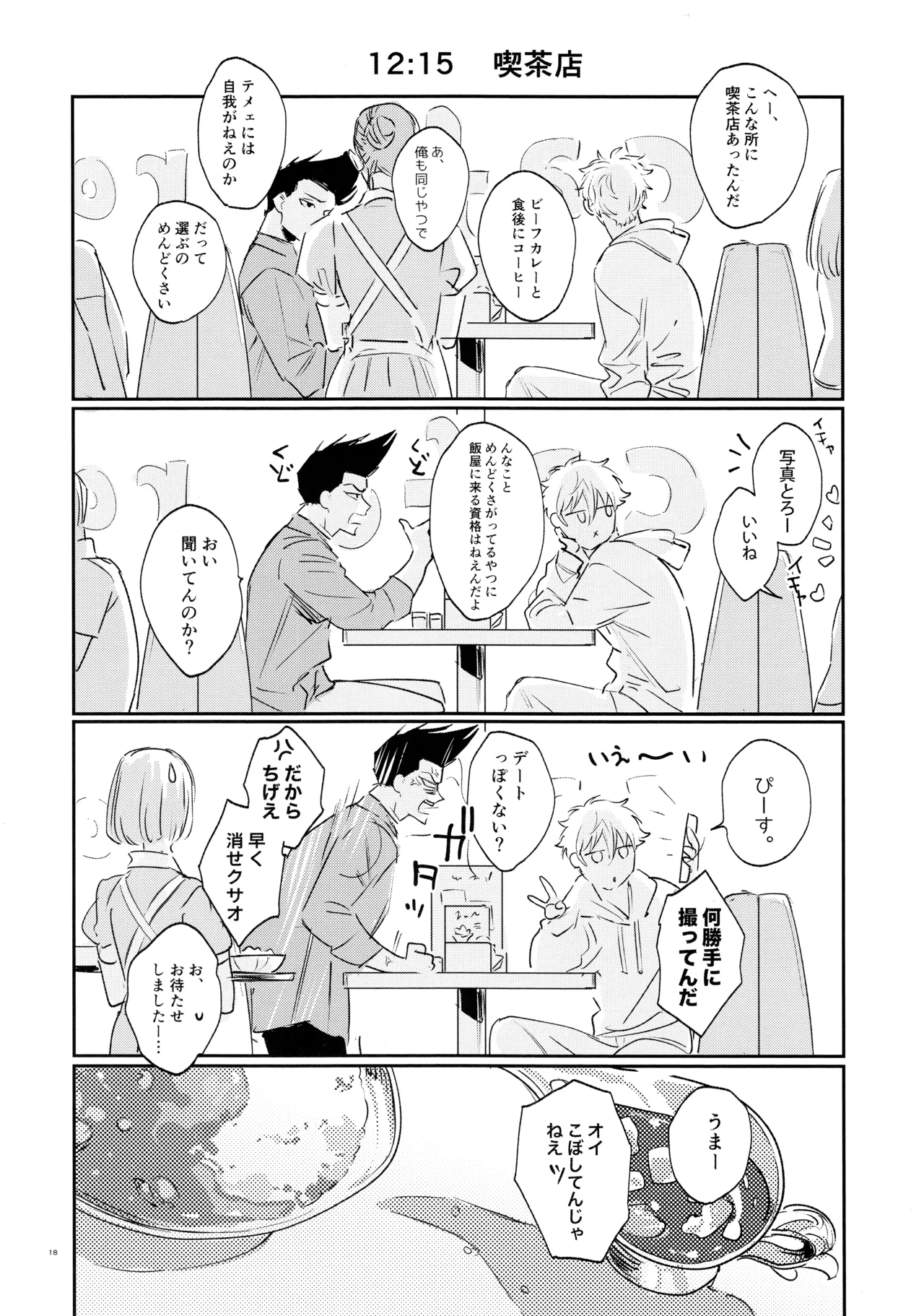 恋人以上？下僕未満 - page16