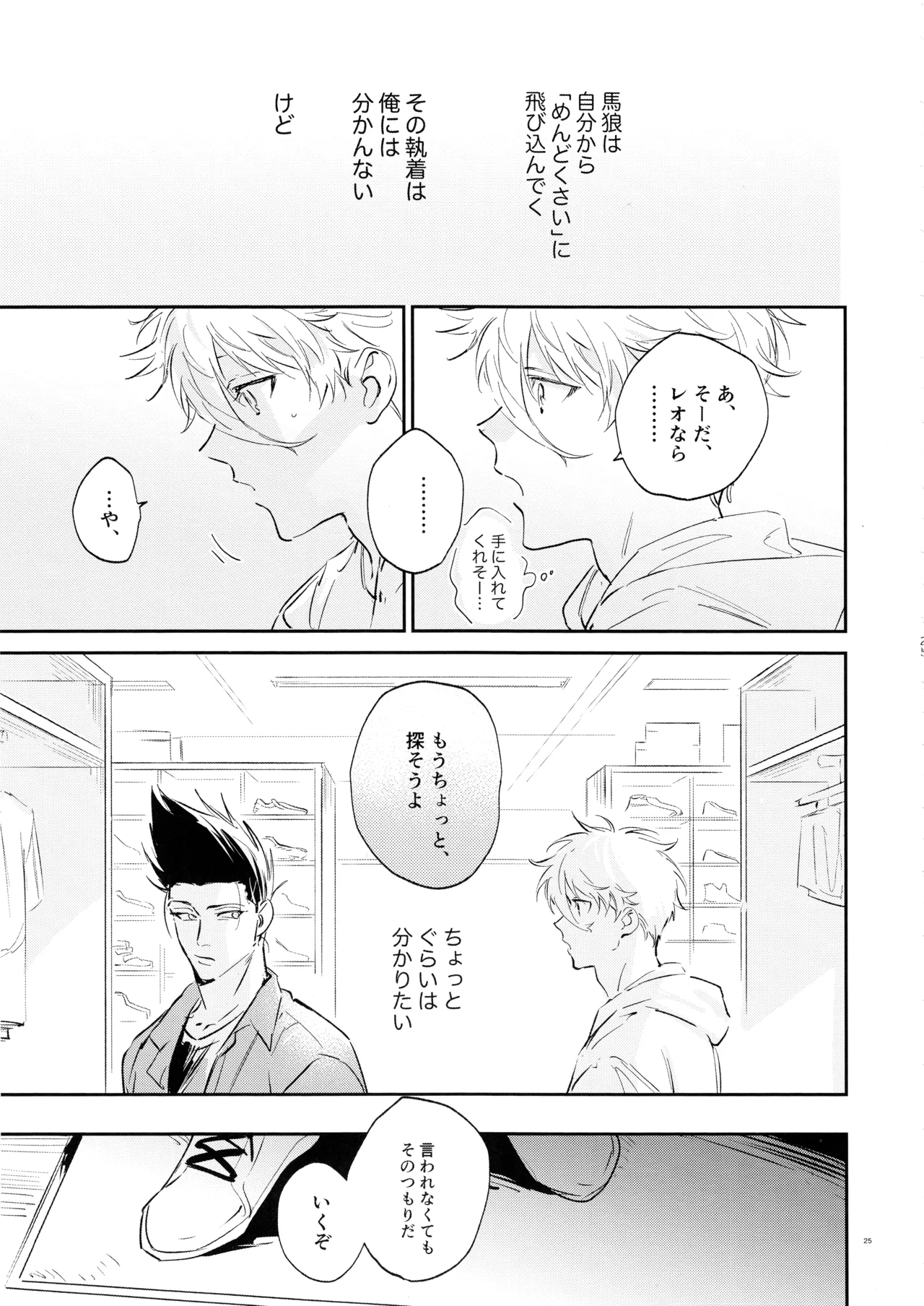 恋人以上？下僕未満 - page23