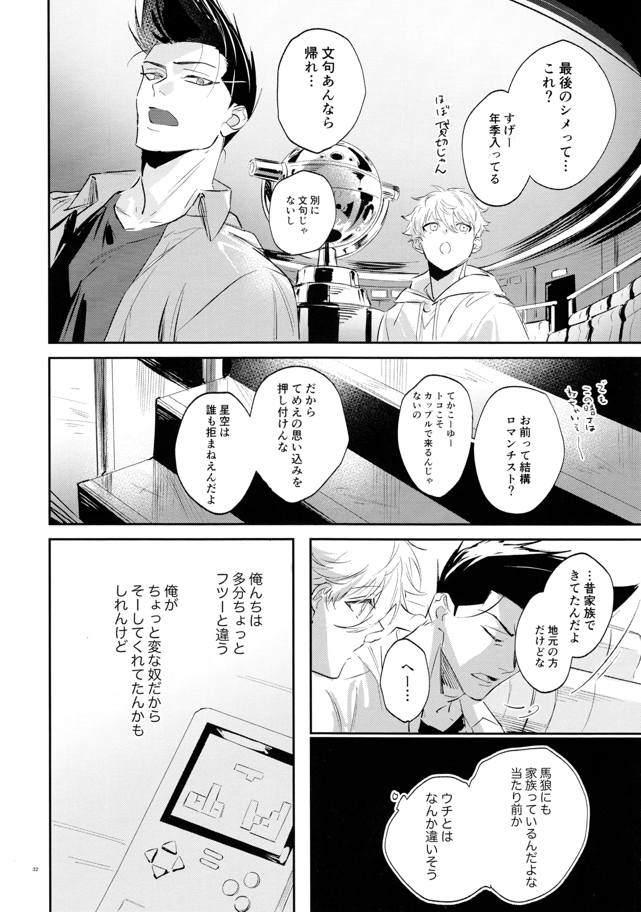 恋人以上？下僕未満 - page30