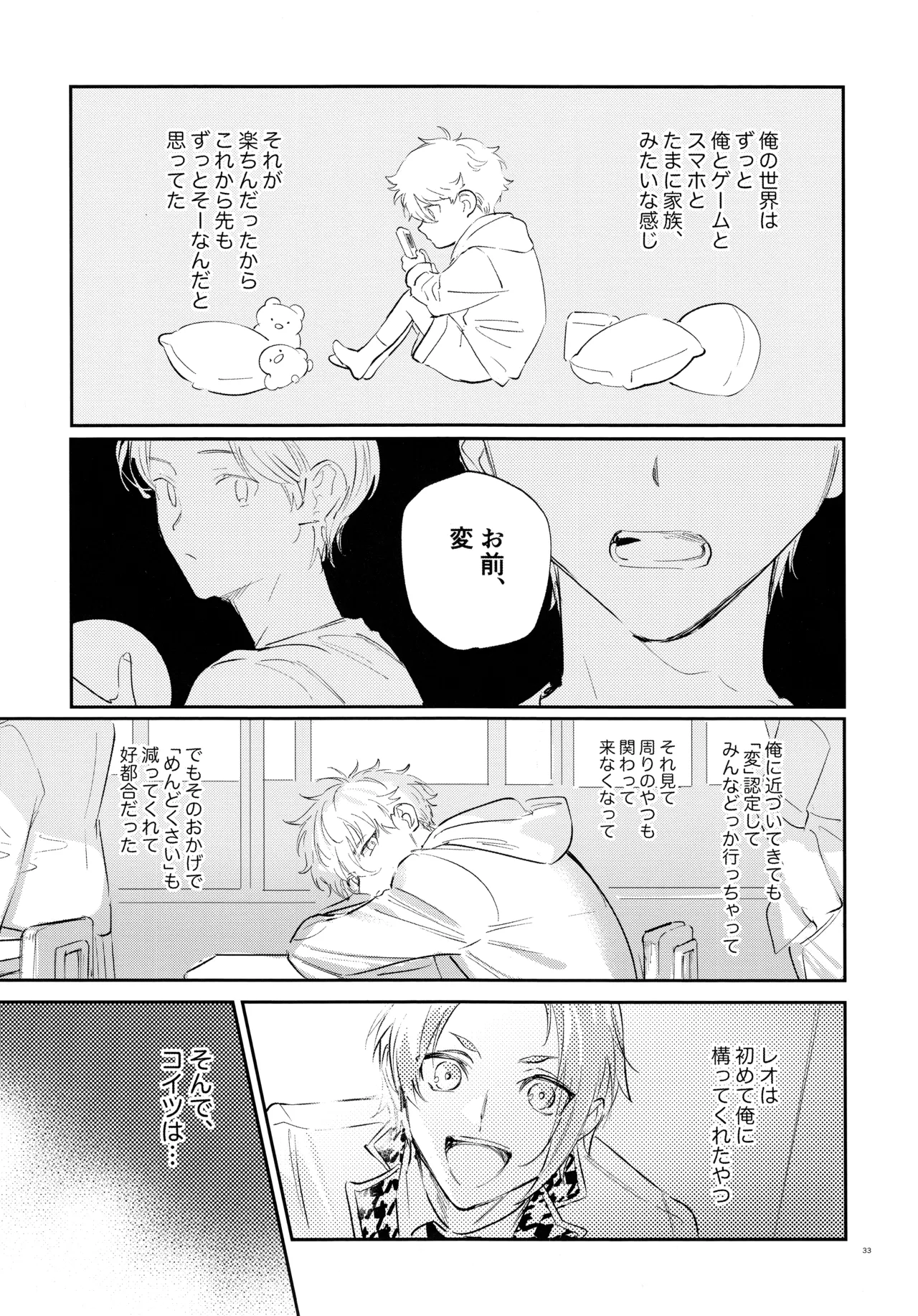 恋人以上？下僕未満 - page31