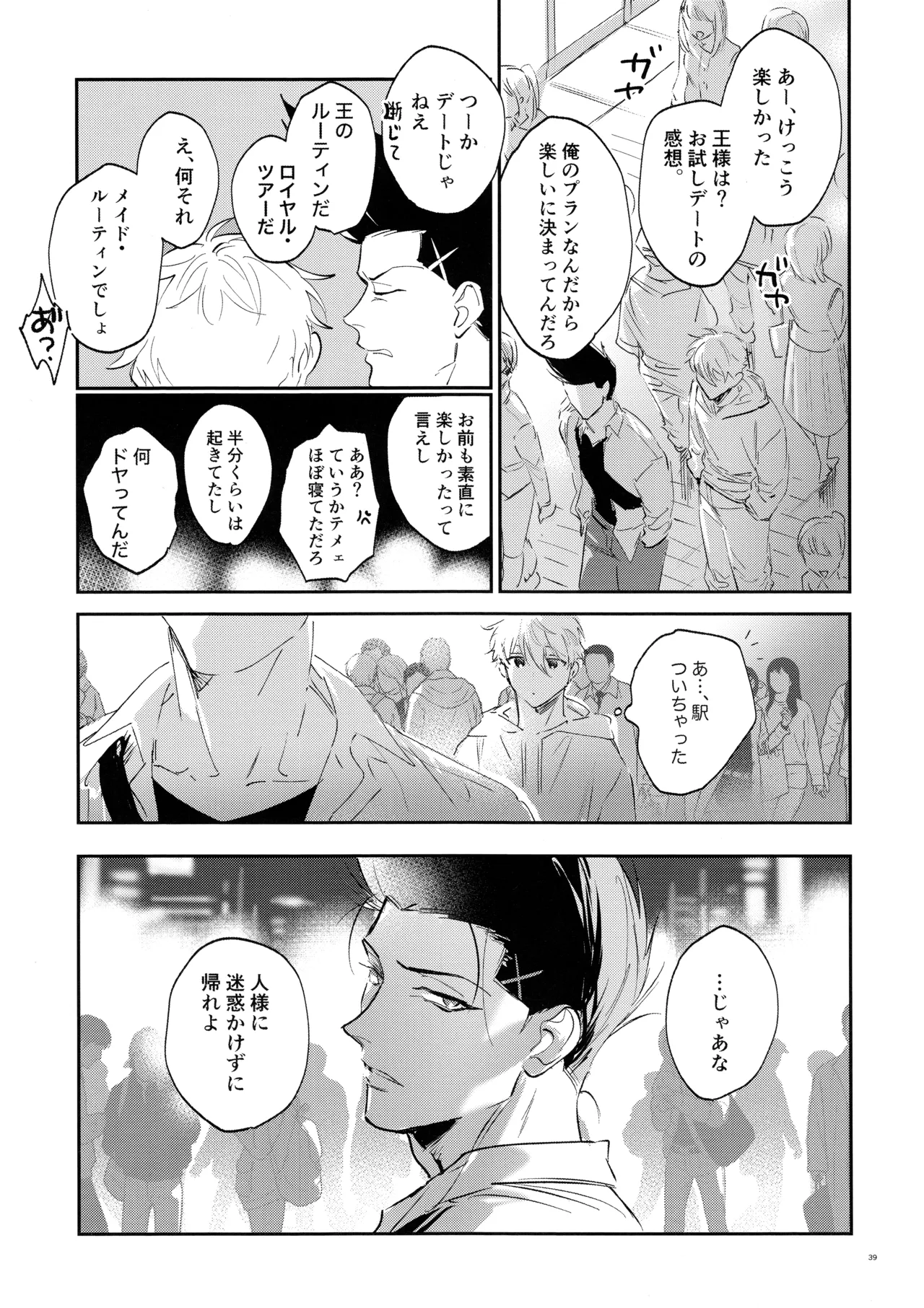 恋人以上？下僕未満 - page37