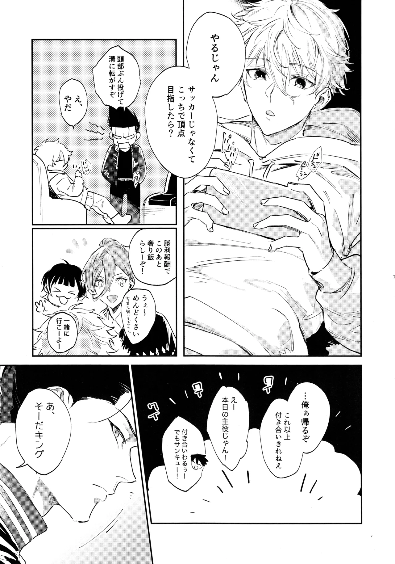 恋人以上？下僕未満 - page5