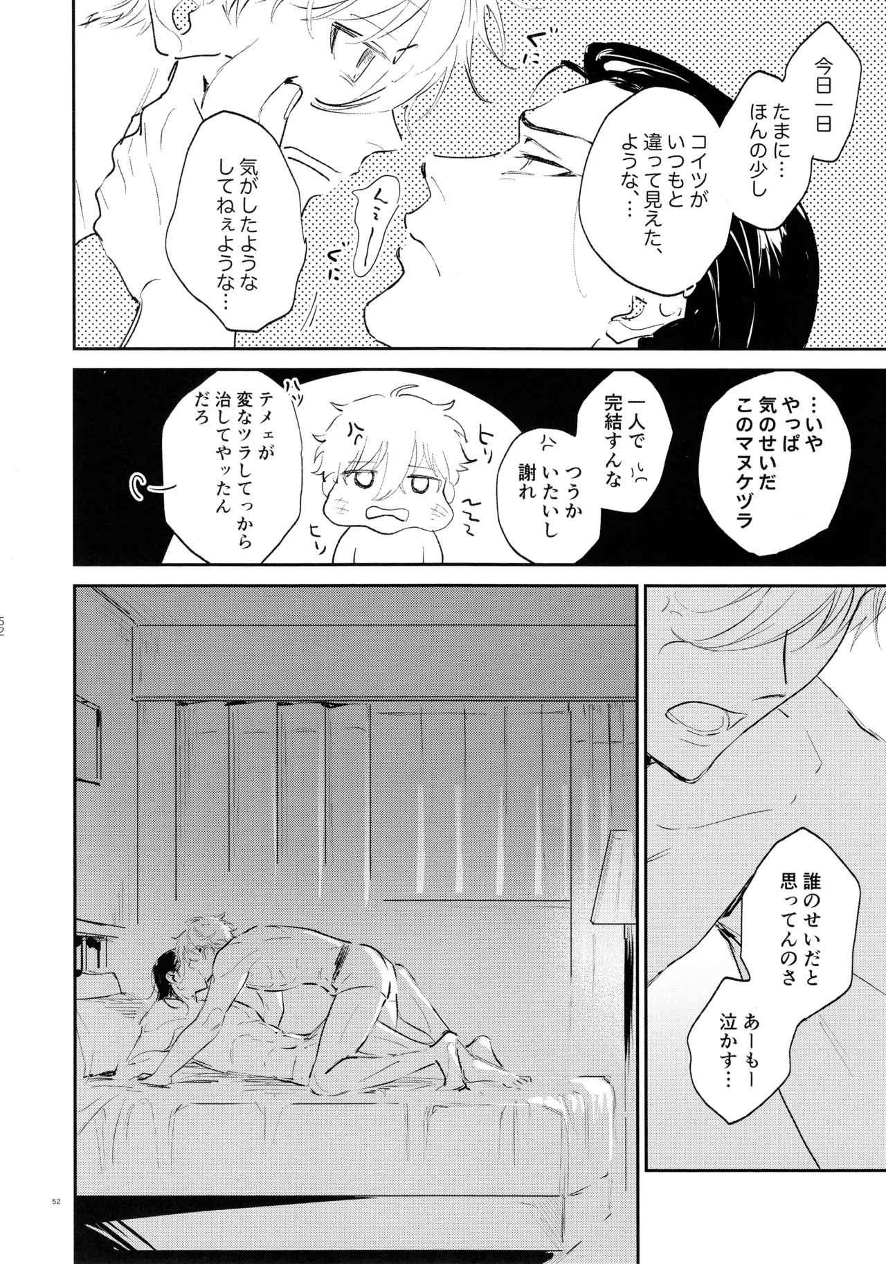 恋人以上？下僕未満 - page50