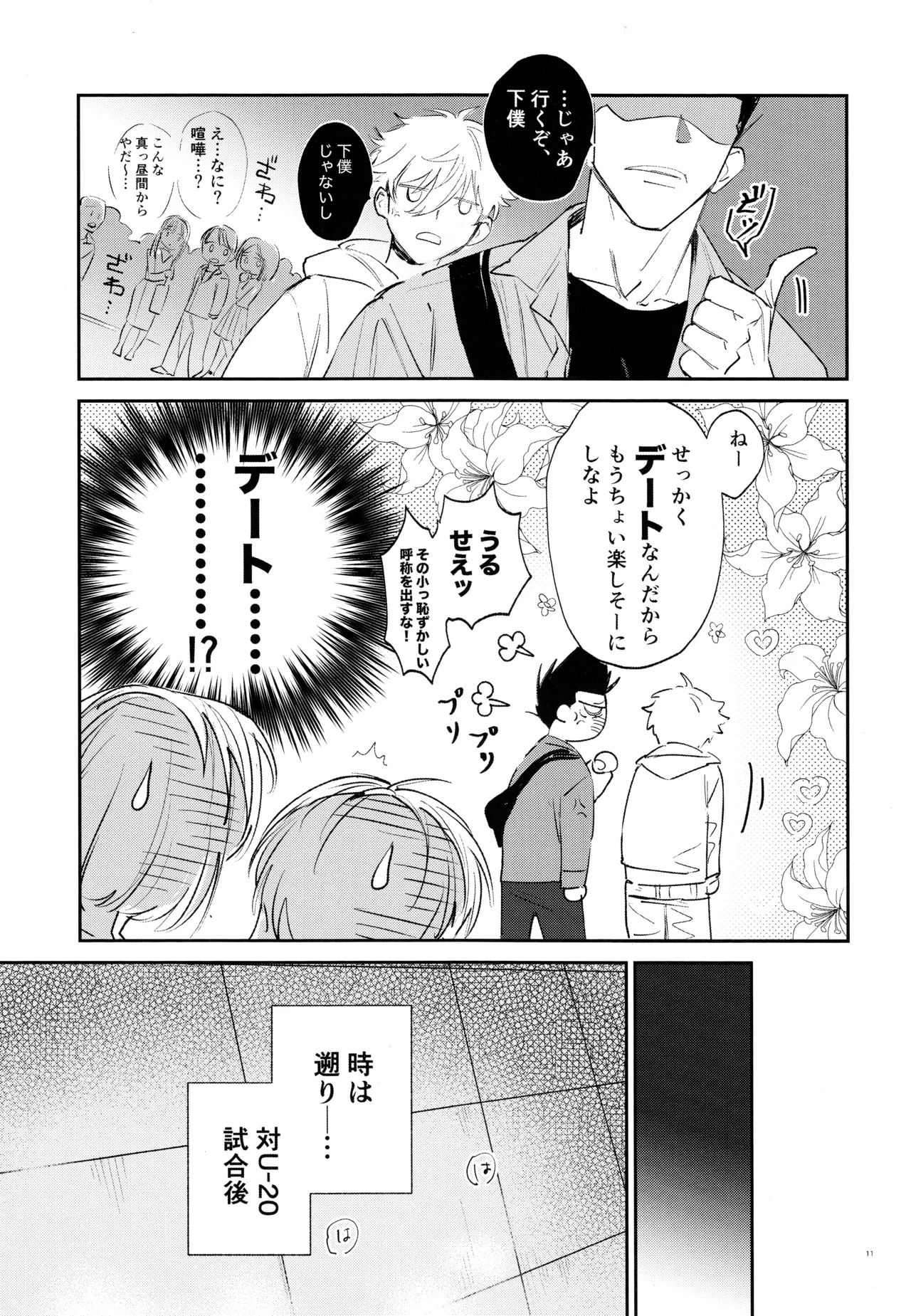 恋人以上？下僕未満 - page9